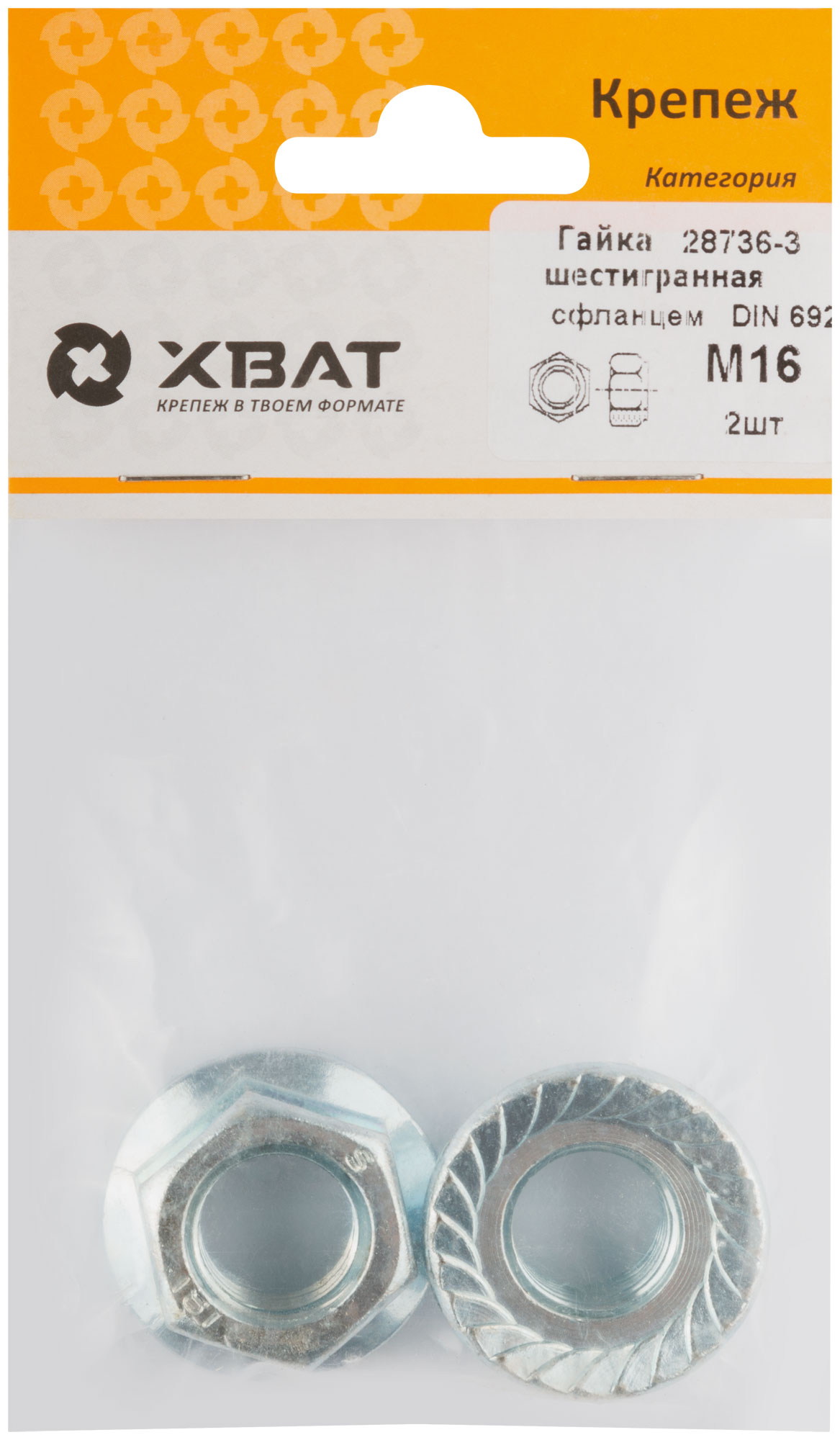 Гайка шестигранная с фланцем DIN 6923 М16 (фасовка 2 шт.)