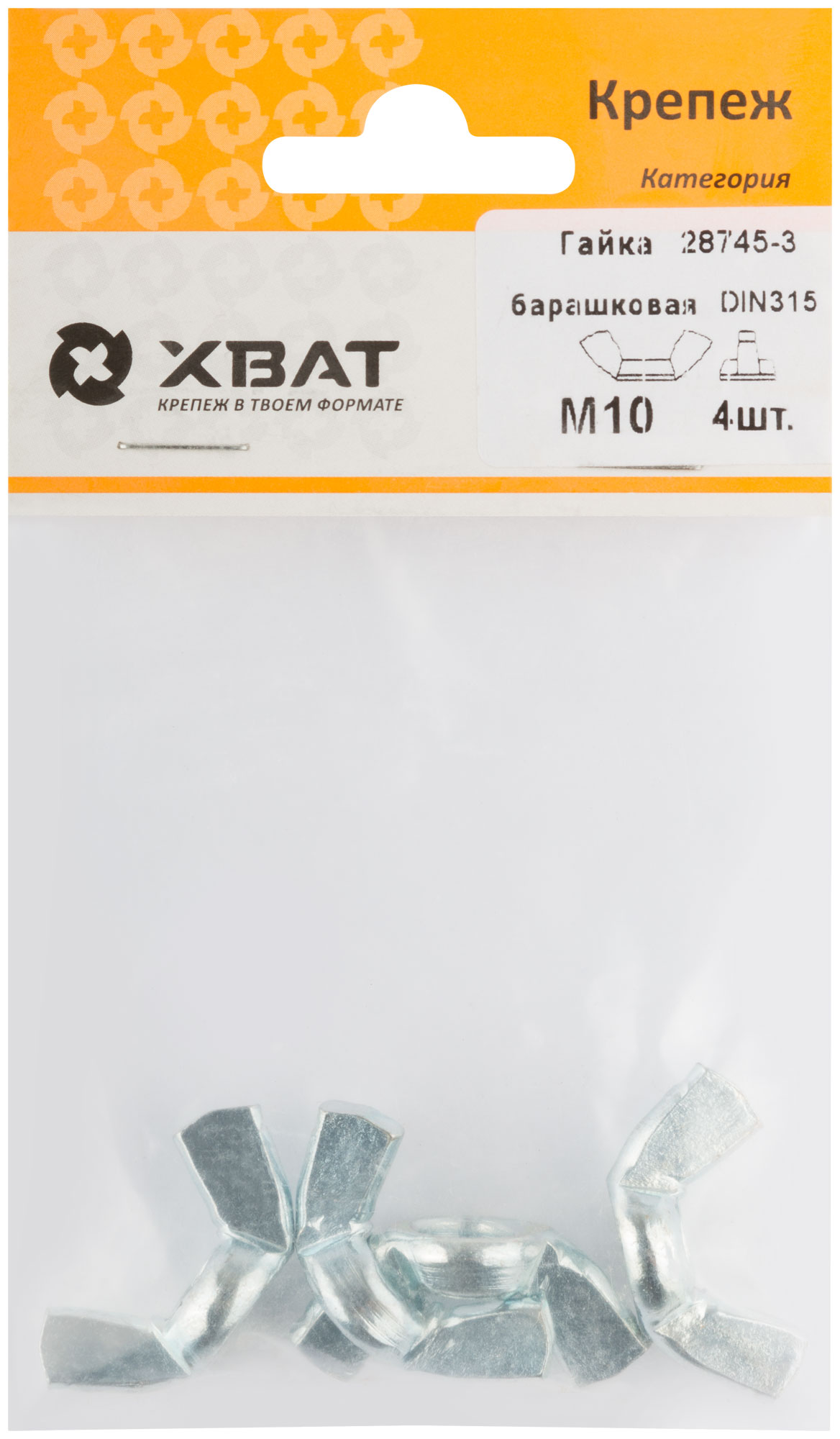 Гайка барашковая DIN 315 М10 (фасовка 4 шт.)
