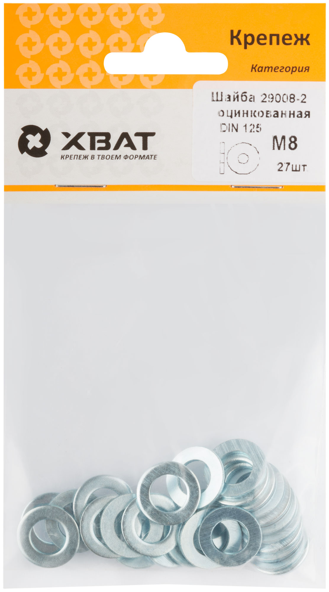 Шайба оцинкованная DIN 125 М8 (фасовка 27 шт.)