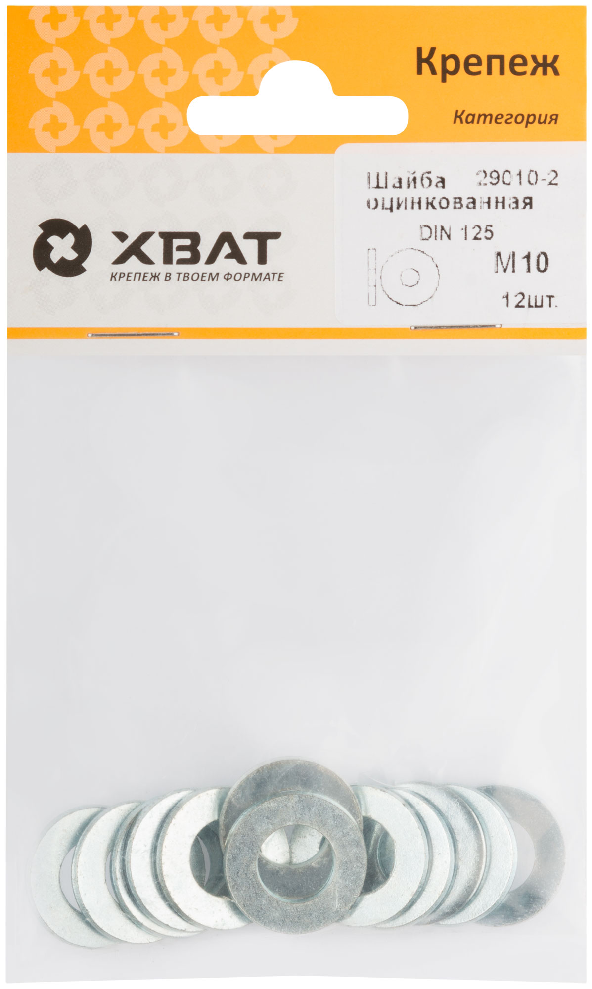 Шайба оцинкованная DIN 125 М10 (фасовка 12 шт.)