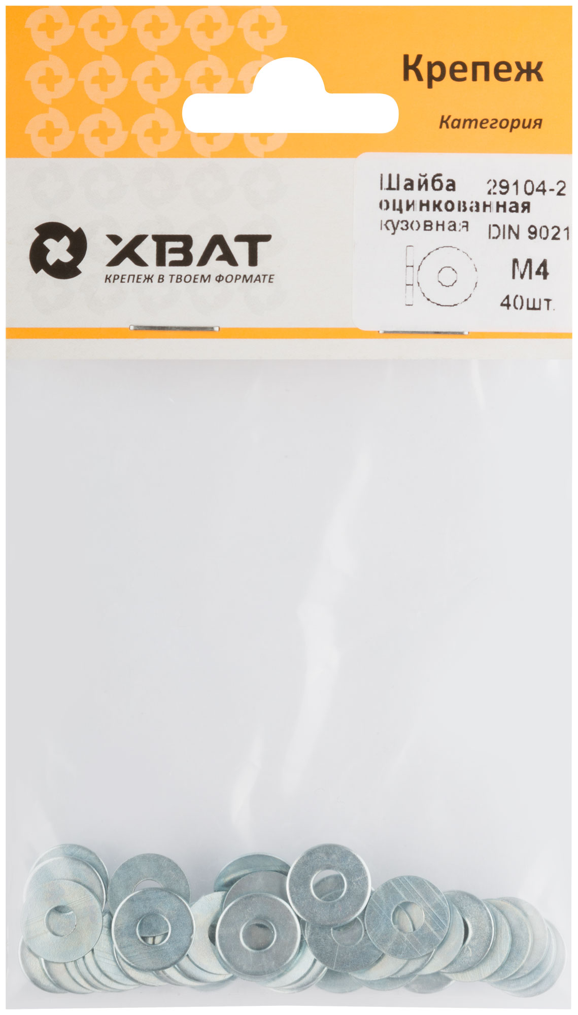 Шайба кузовная оцинкованная DIN 9021 М4 (фасовка 40 шт.)