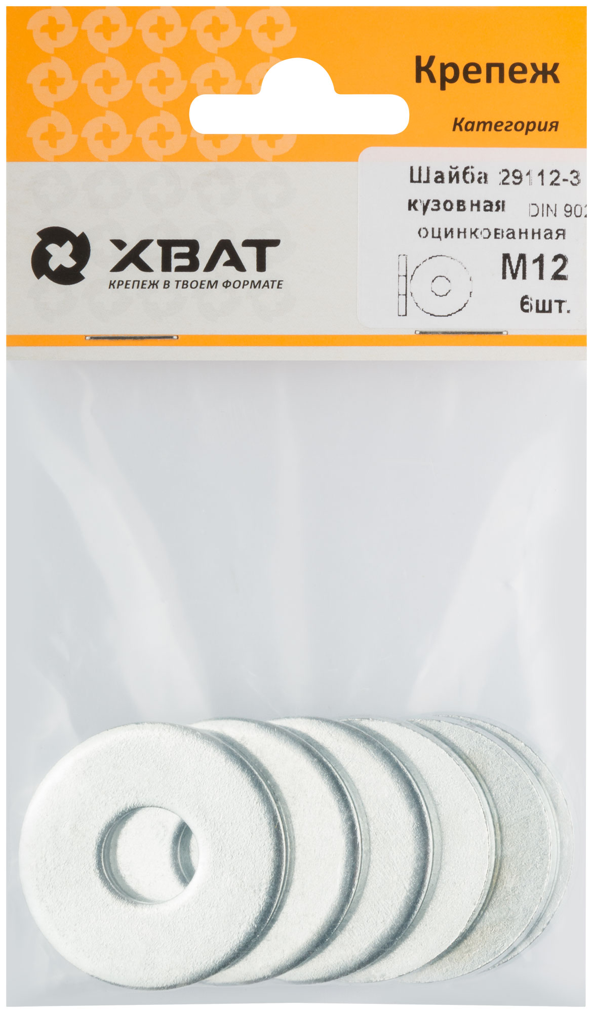Шайба кузовная оцинкованная DIN 9021 М12 (фасовка 6 шт.)