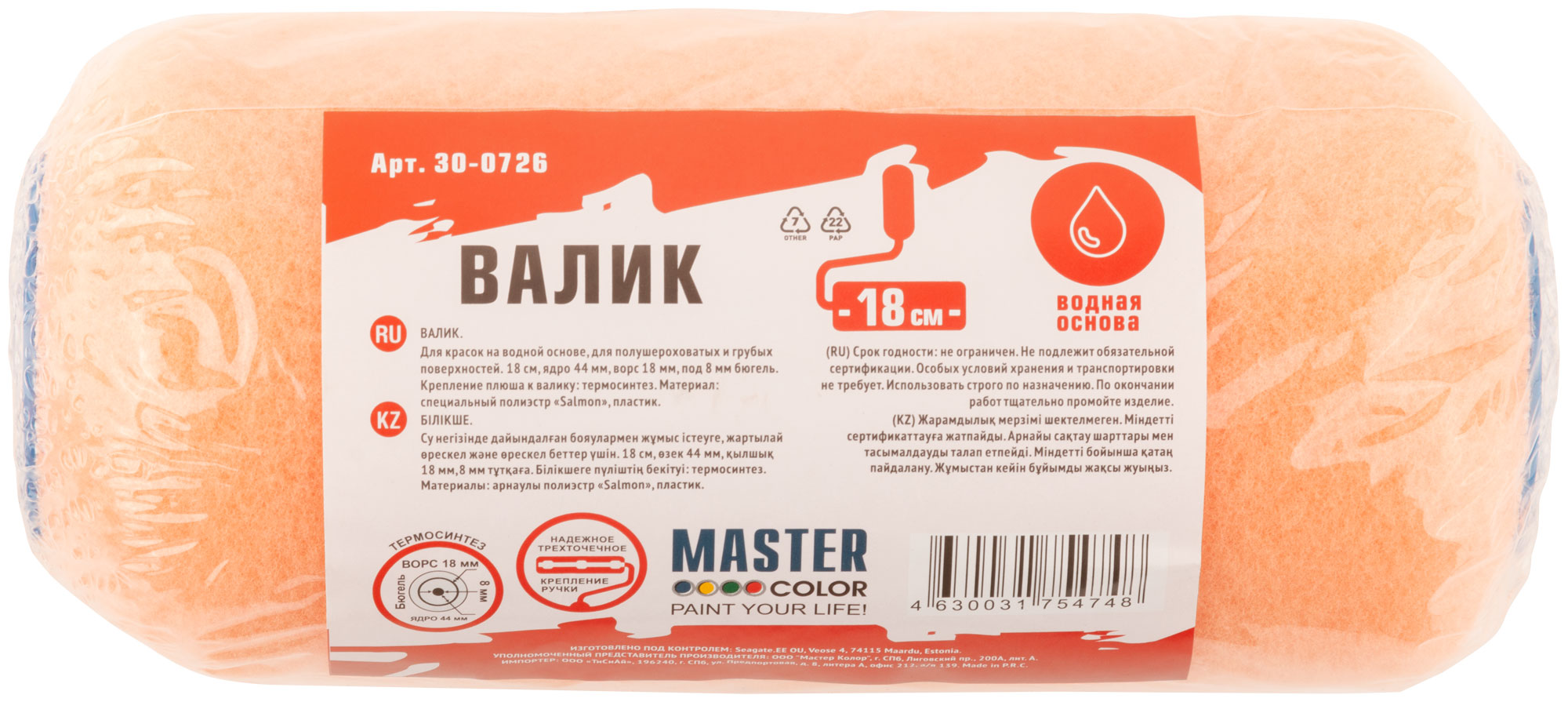 Валик, ядро 44 мм, спец. полиэстр "Salmon", ворс 18 мм, под 8 мм ручку, 180 мм