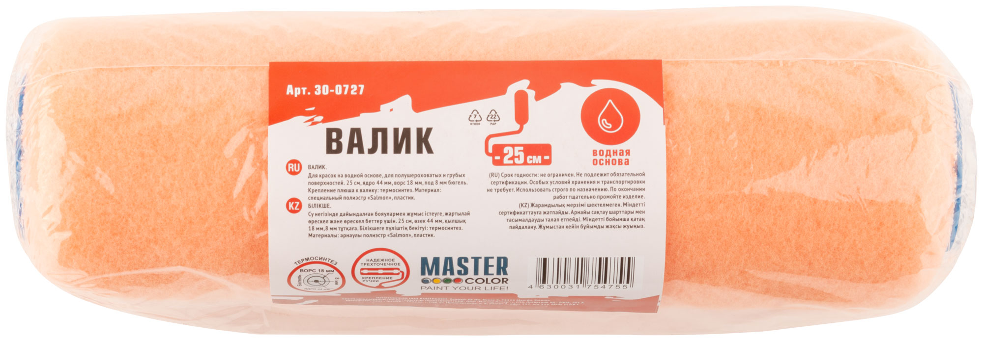 Валик, ядро 44 мм, спец. полиэстр "Salmon", ворс 18 мм, под 8 мм ручку, 250 мм