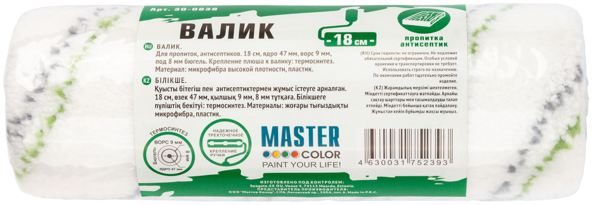 Валик, ядро 47 мм, микрофибра PRO, ворс 9 мм, под 8 мм ручку, 180 мм