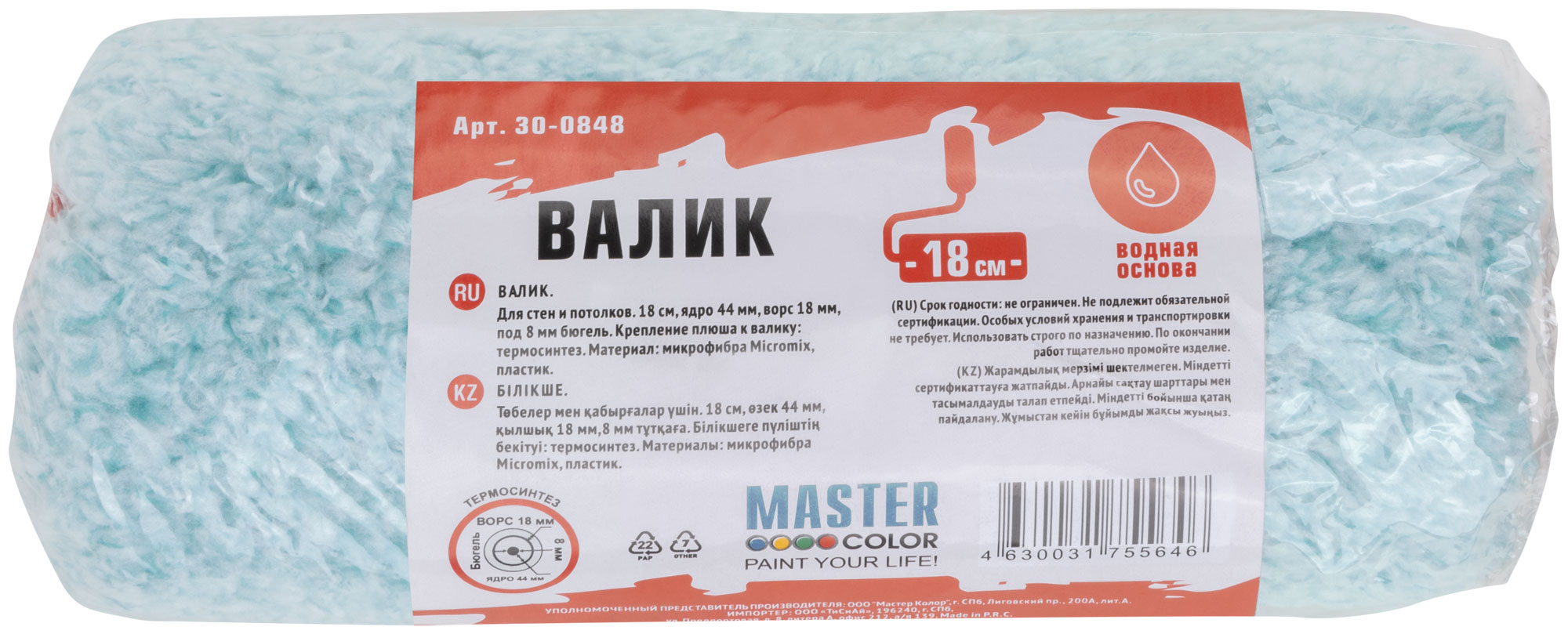 Валик, ядро 44 мм, микрофибра "Micromix", ворс 18 мм, под 8 мм ручку, 180 мм