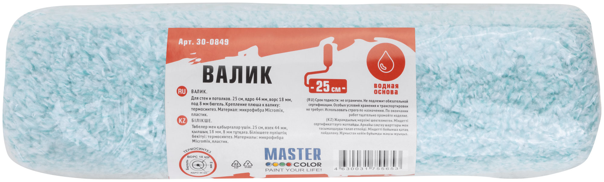 Валик, ядро 44 мм, микрофибра "Micromix", ворс 18 мм, под 8 мм ручку, 250 мм