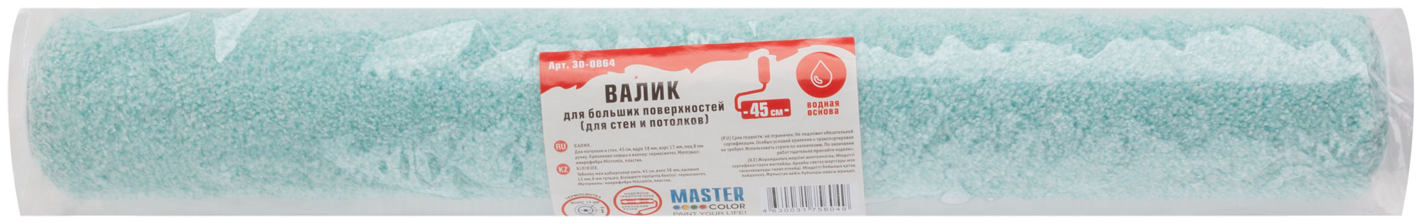 Валик, ядро 38 мм, микрофибра "Micromix", ворс 13 мм, под 8 мм ручку, 450 мм