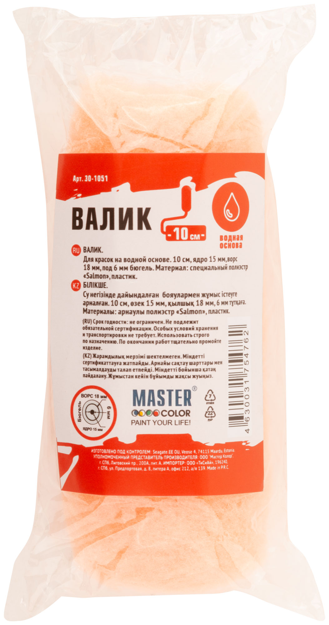 Валик, ядро 15 мм, спец. полиэстр "Salmon", ворс 18 мм, под 6 мм ручку, 100 мм