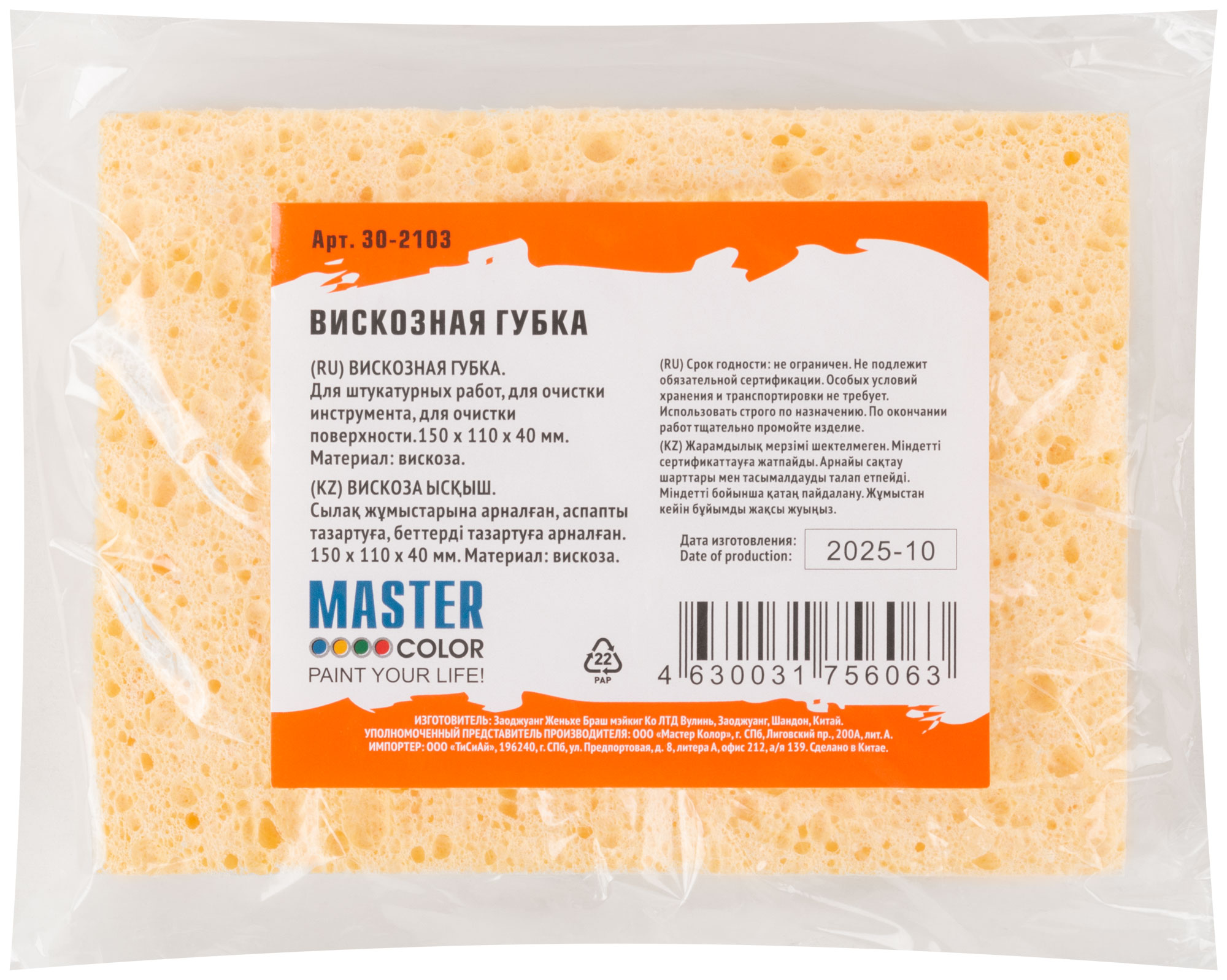 Вискозная губка, 150х110х40мм