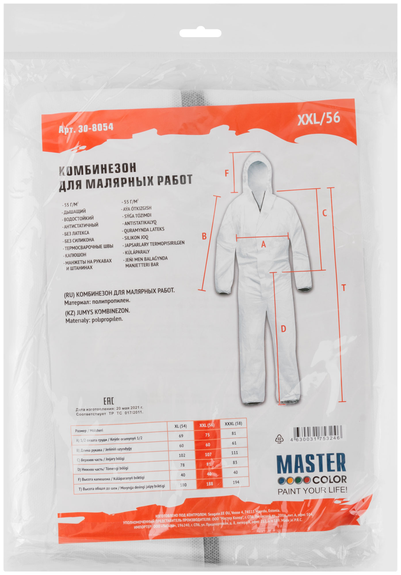 Комбинезон Master Color для малярных работ, полипропилен, белый р. XXL