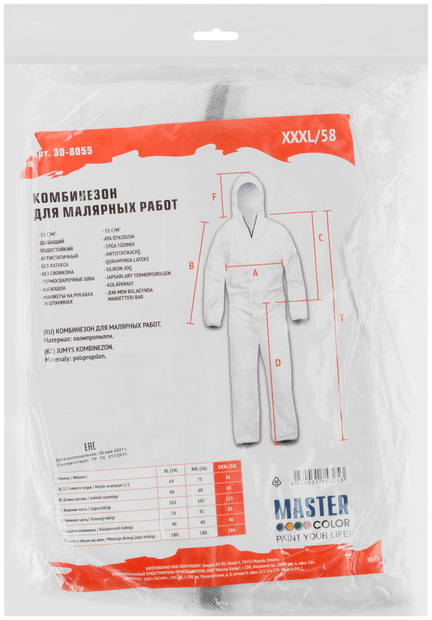 Комбинезон Master Color для малярных работ, полипропилен, белый р. XXXL