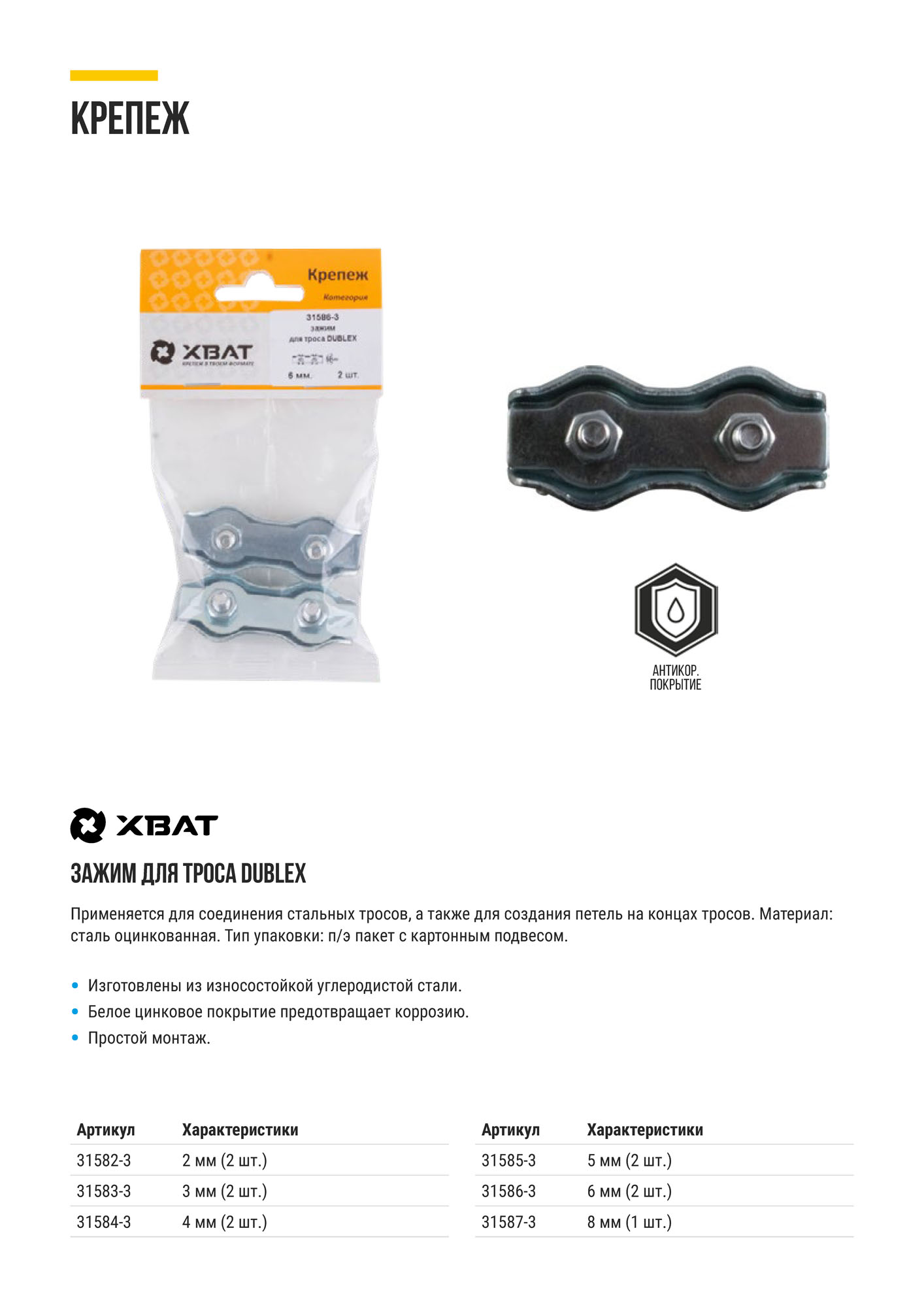 Зажим для троса DUBLEX оцин. 8 мм (фасовка 1 шт.)