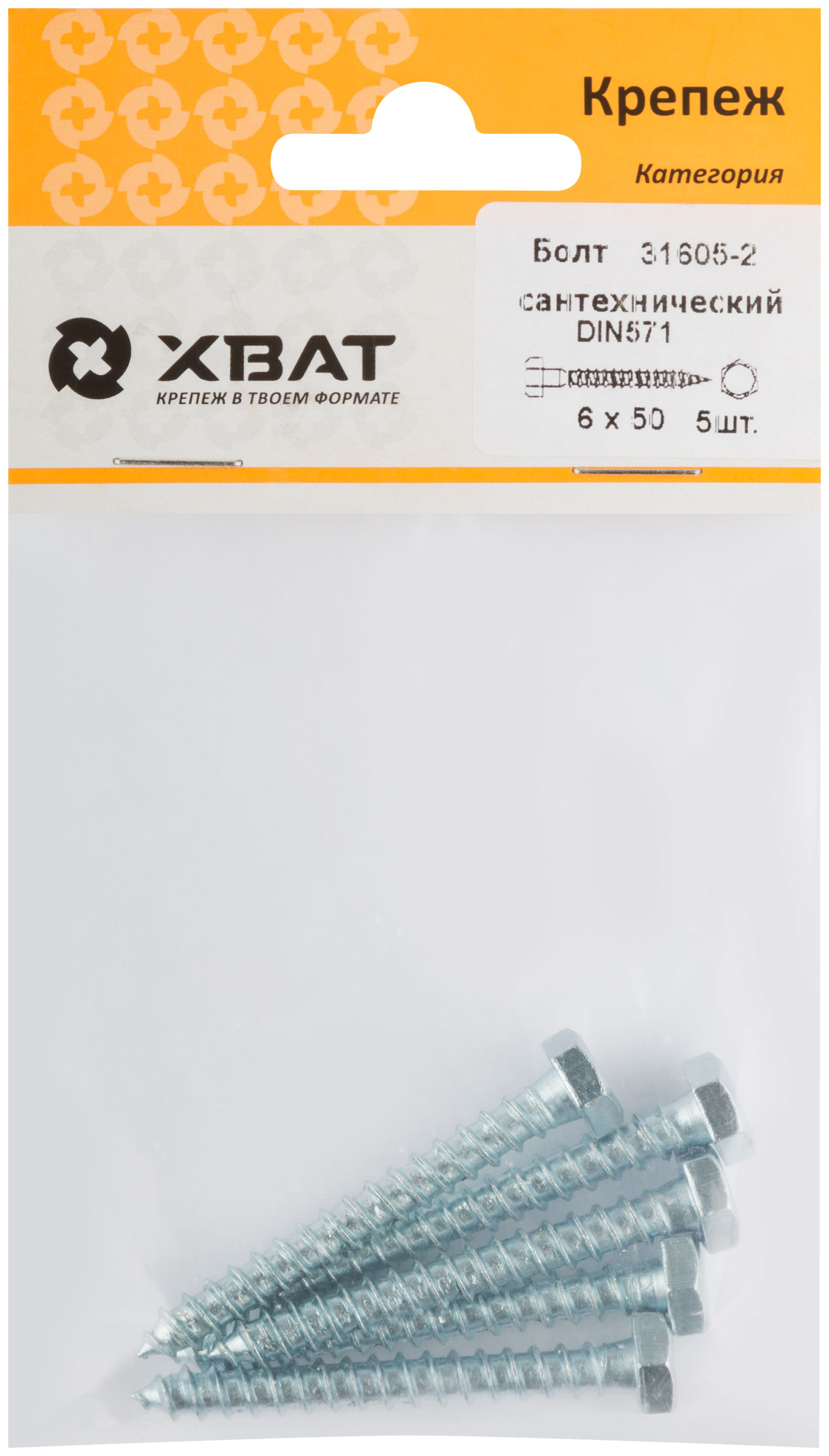 Болт сантехнический DIN 571 6 х 50 (фасовка 5 шт.)