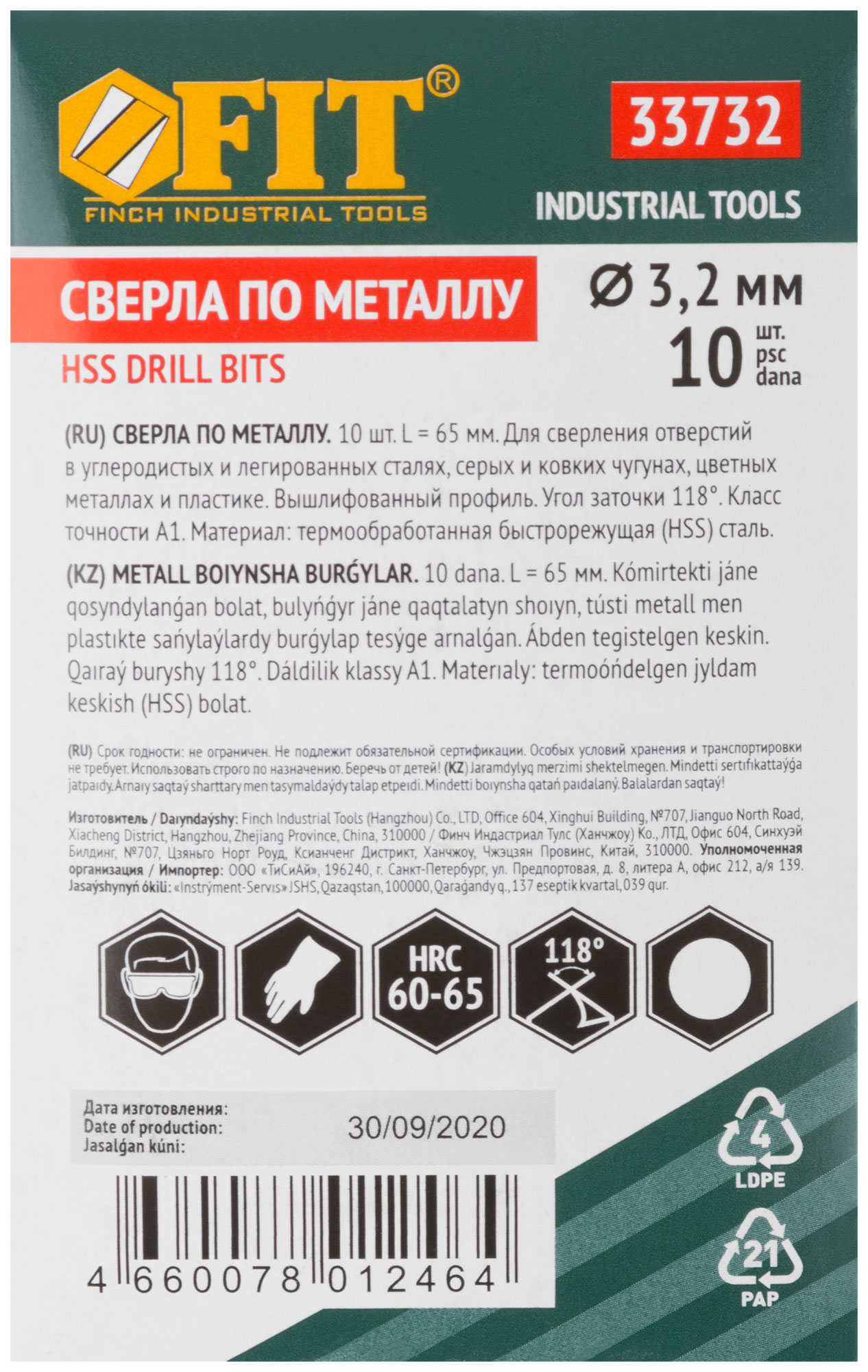 Сверла по металлу HSS полированные  3,2х65 мм (10 шт.)