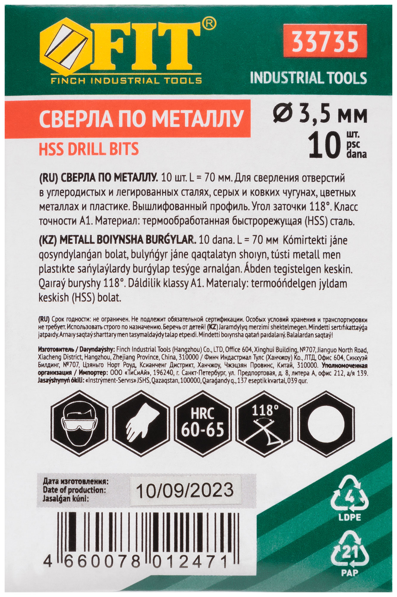 Сверла по металлу HSS полированные  3,5х70 мм (10 шт.)