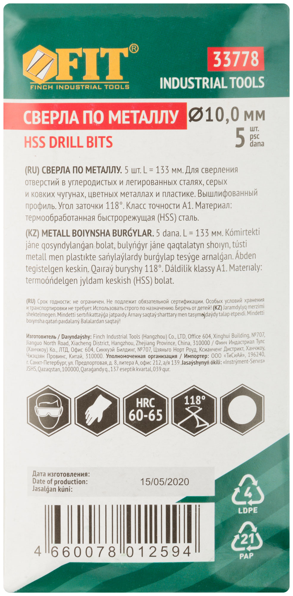 Сверла по металлу HSS полированные 10,0х133 мм (5 шт.)