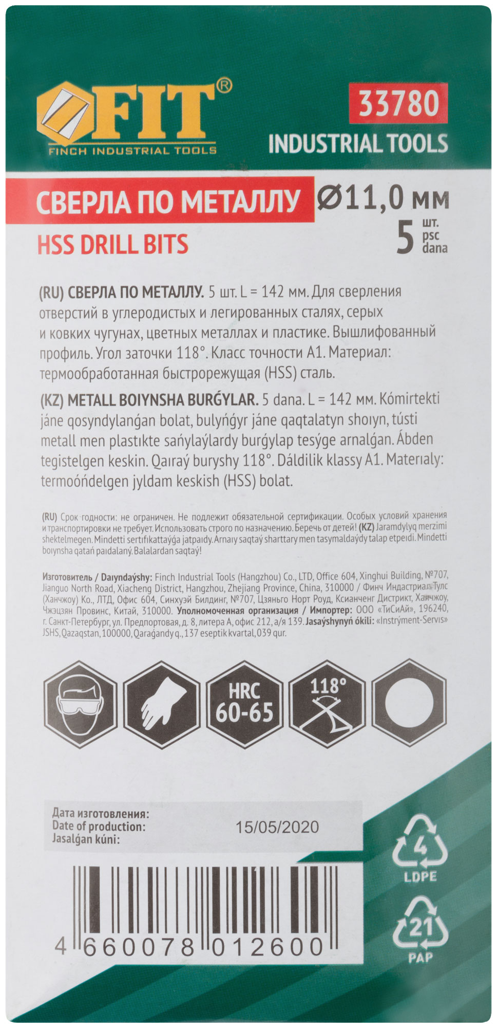 Сверла по металлу HSS полированные 11,0х142 мм (5 шт.)
