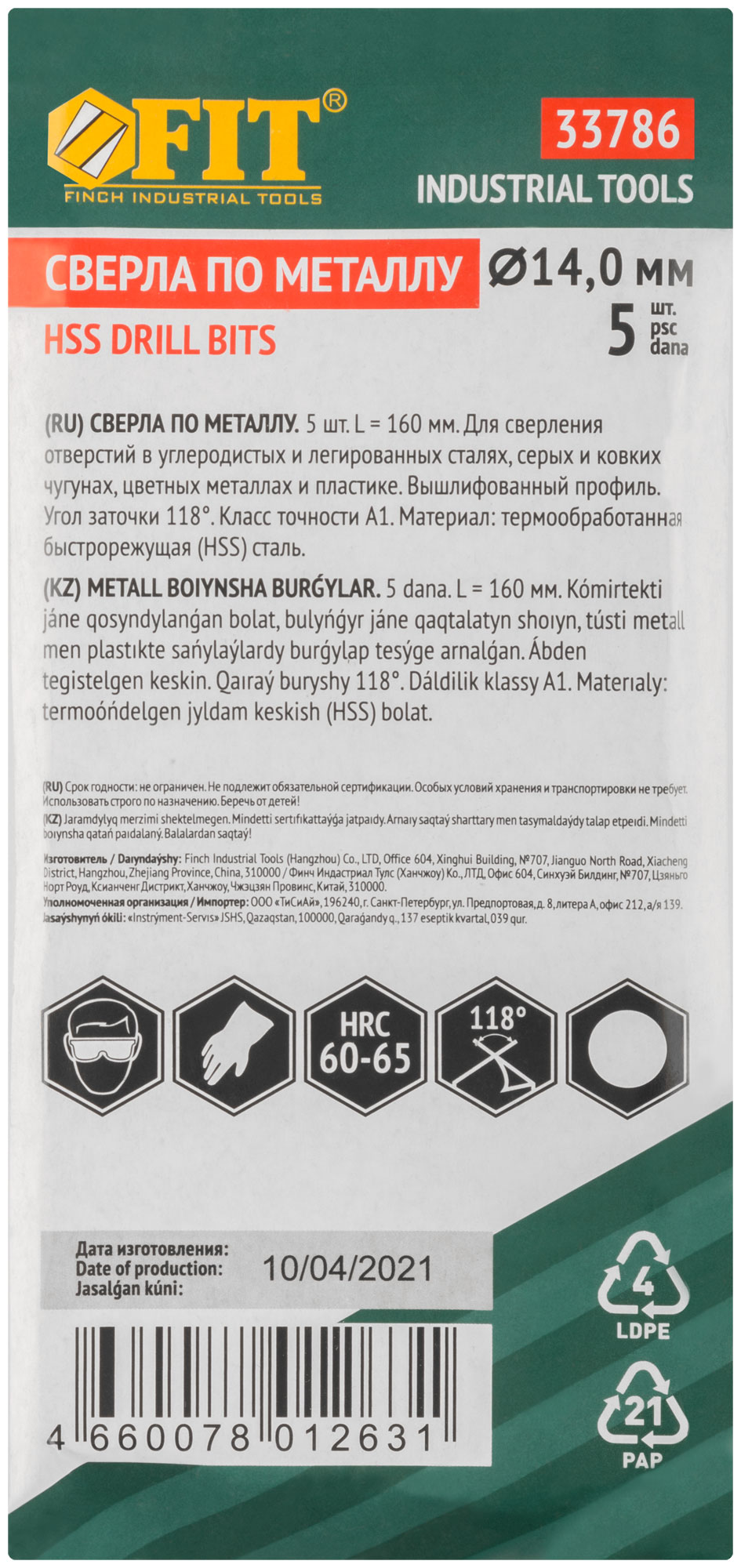 Сверла по металлу HSS полированные 14,0х160 мм (5 шт.)
