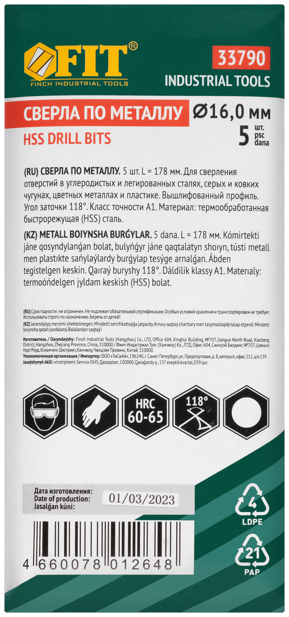 Сверла по металлу HSS полированные 16,0х178 мм (5 шт.)
