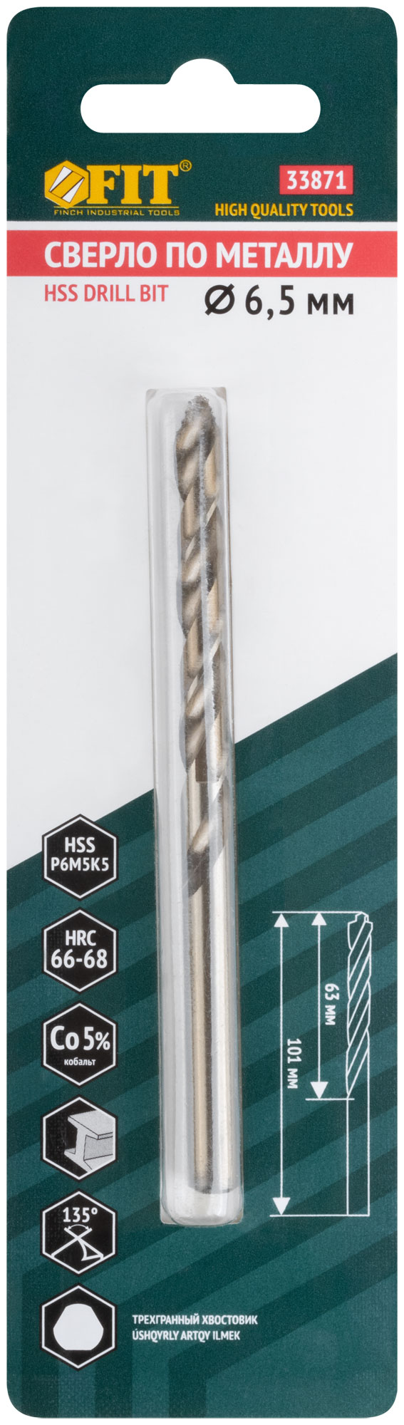 Сверло по металлу HSS, кобальт 5% Профи, ступенчатая заточка наконечника, блистер 6,5х101 мм ( 1 шт.)