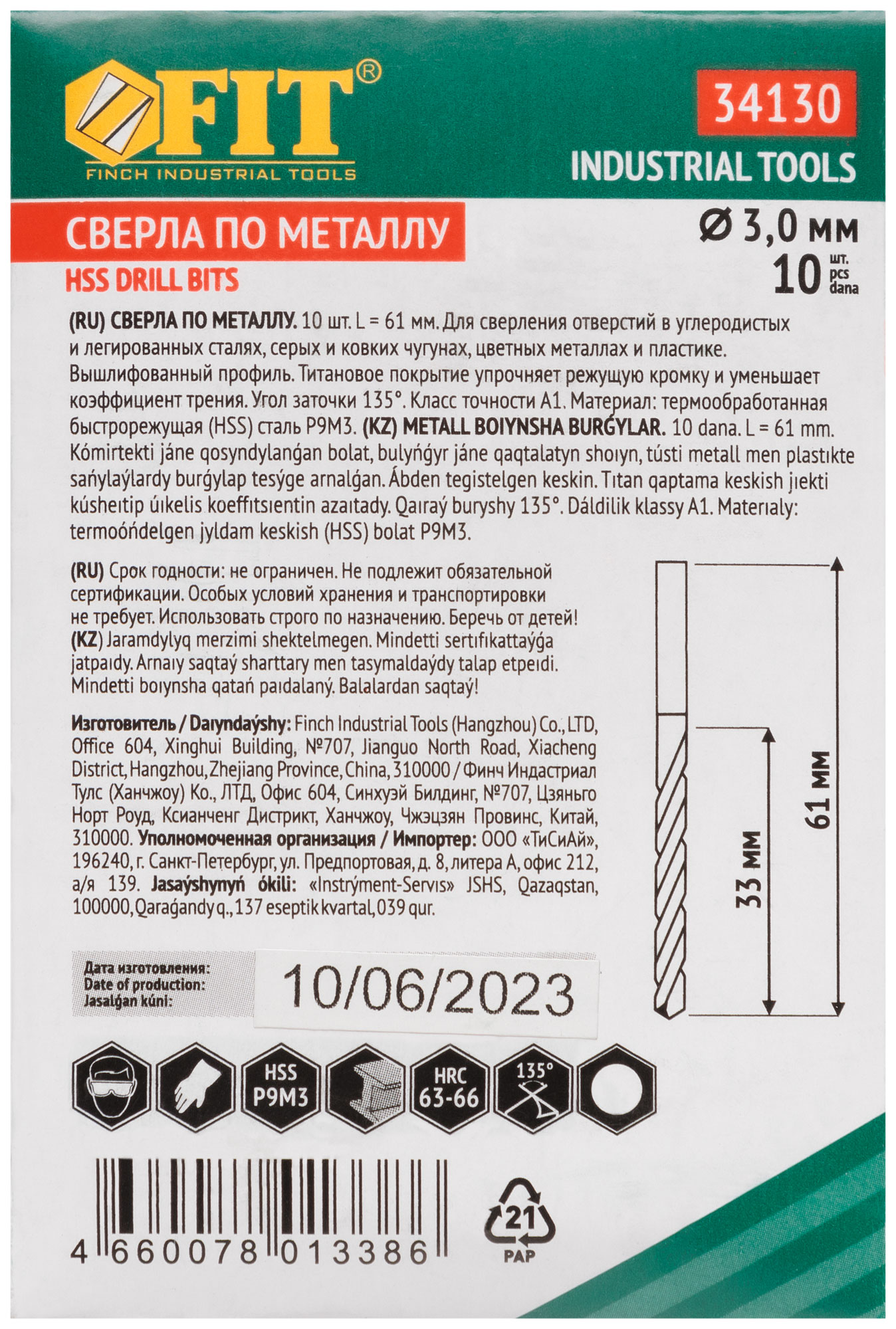 Сверла HSS по металлу, титановое покрытие 3,0х61 мм (10 шт.)