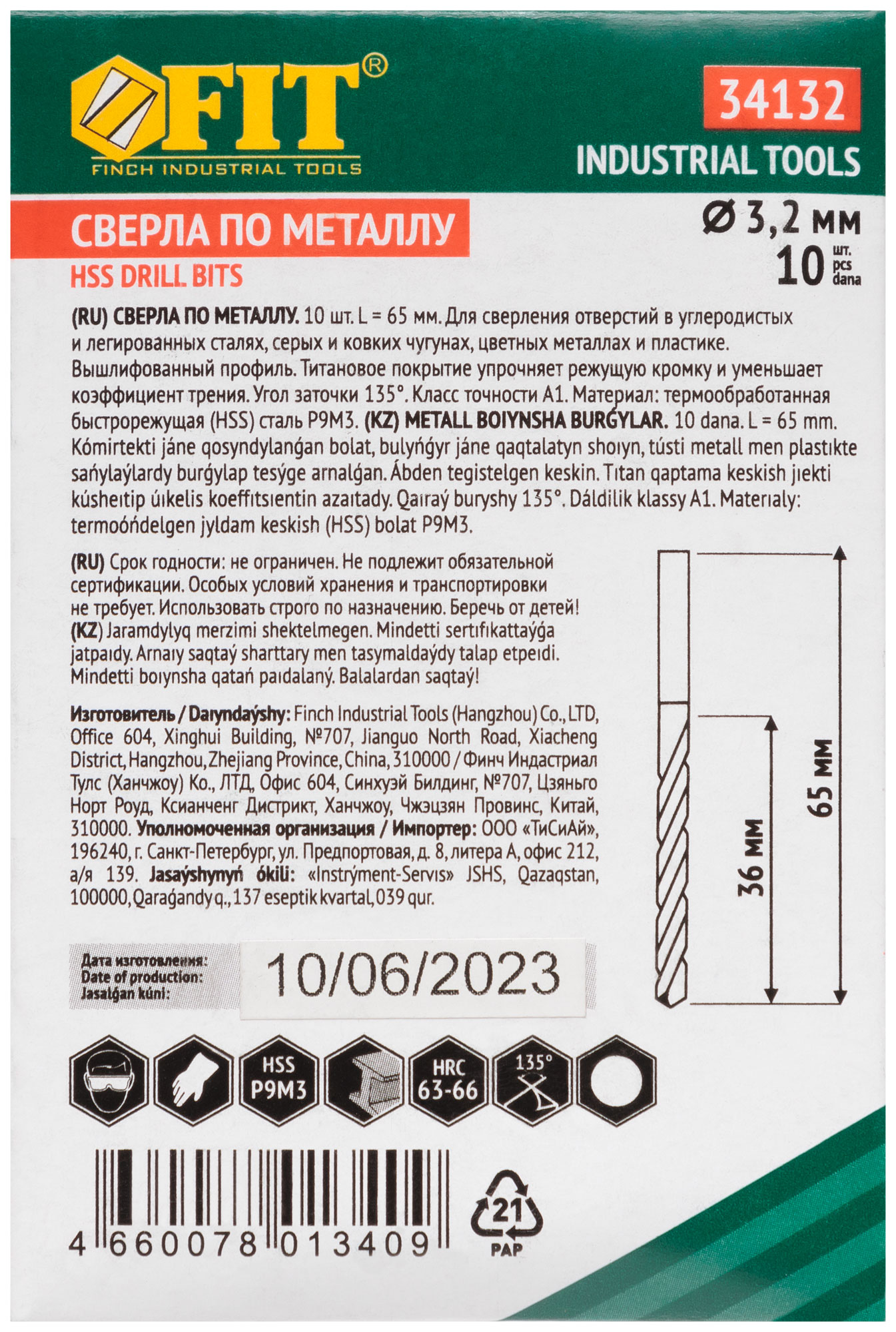 Сверла HSS по металлу, титановое покрытие 3,2х65 мм (10 шт.)