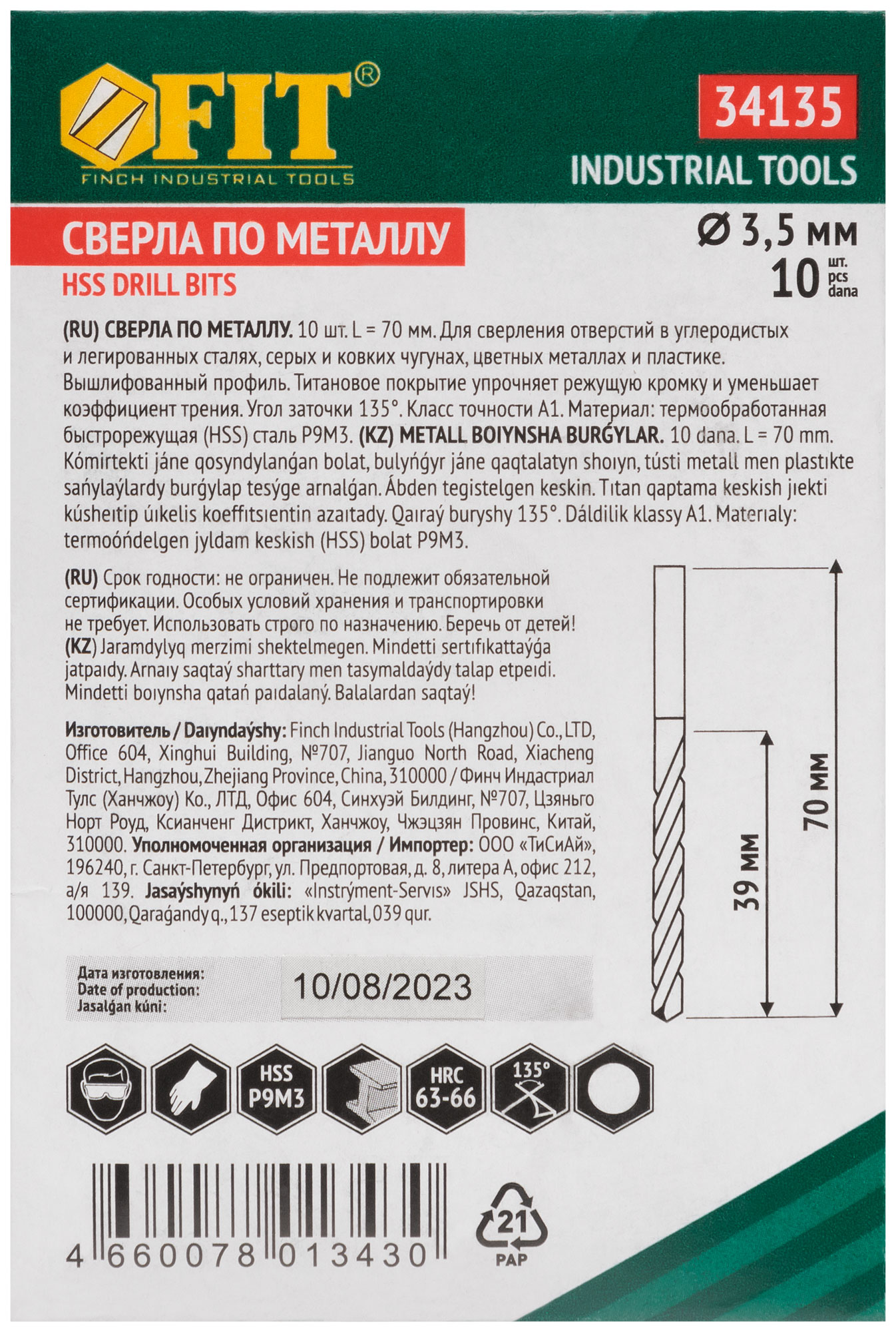 Сверла HSS по металлу, титановое покрытие 3,5х70 мм (10 шт.)