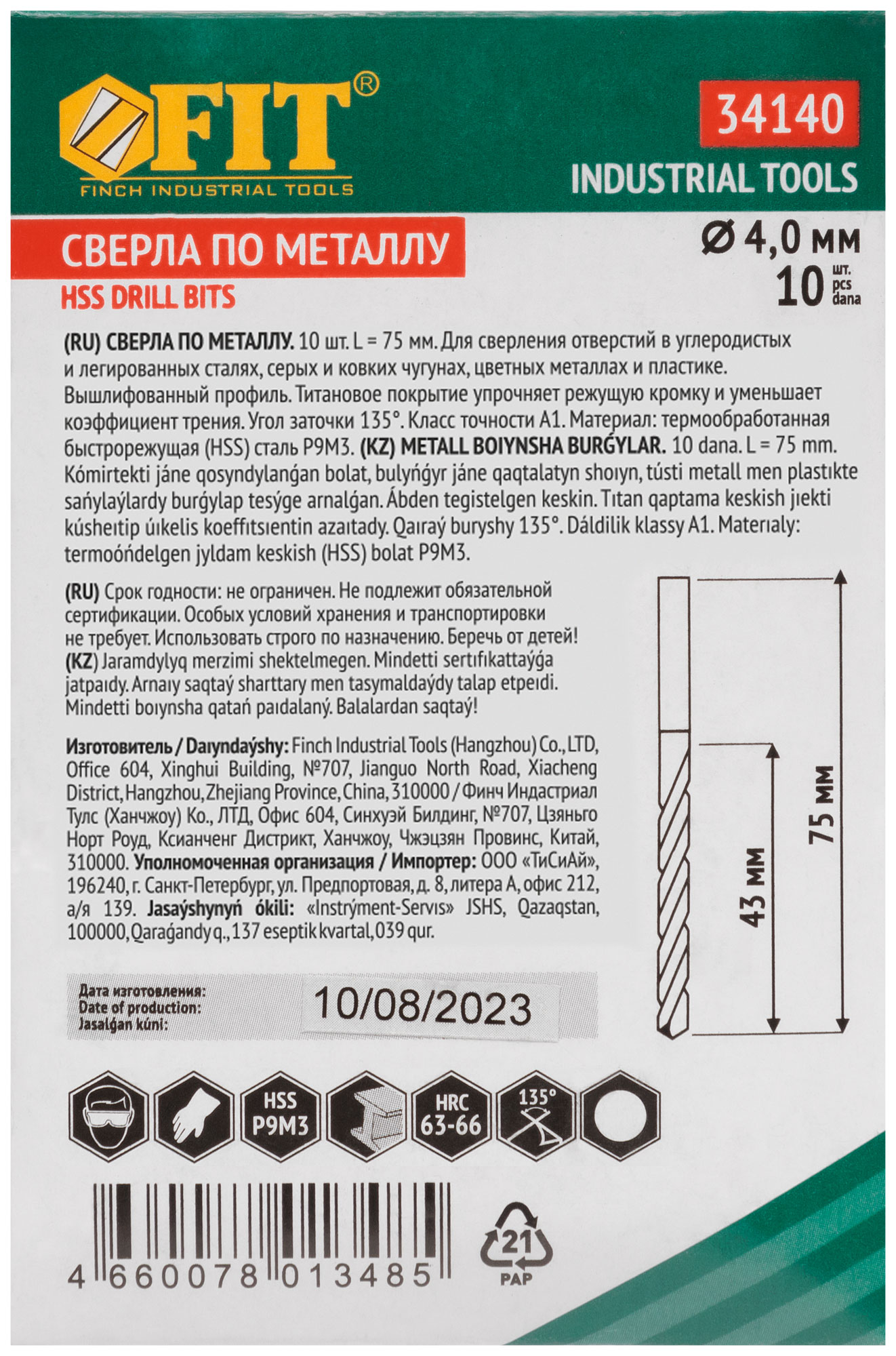 Сверла HSS по металлу, титановое покрытие 4,0х75 мм (10 шт.)