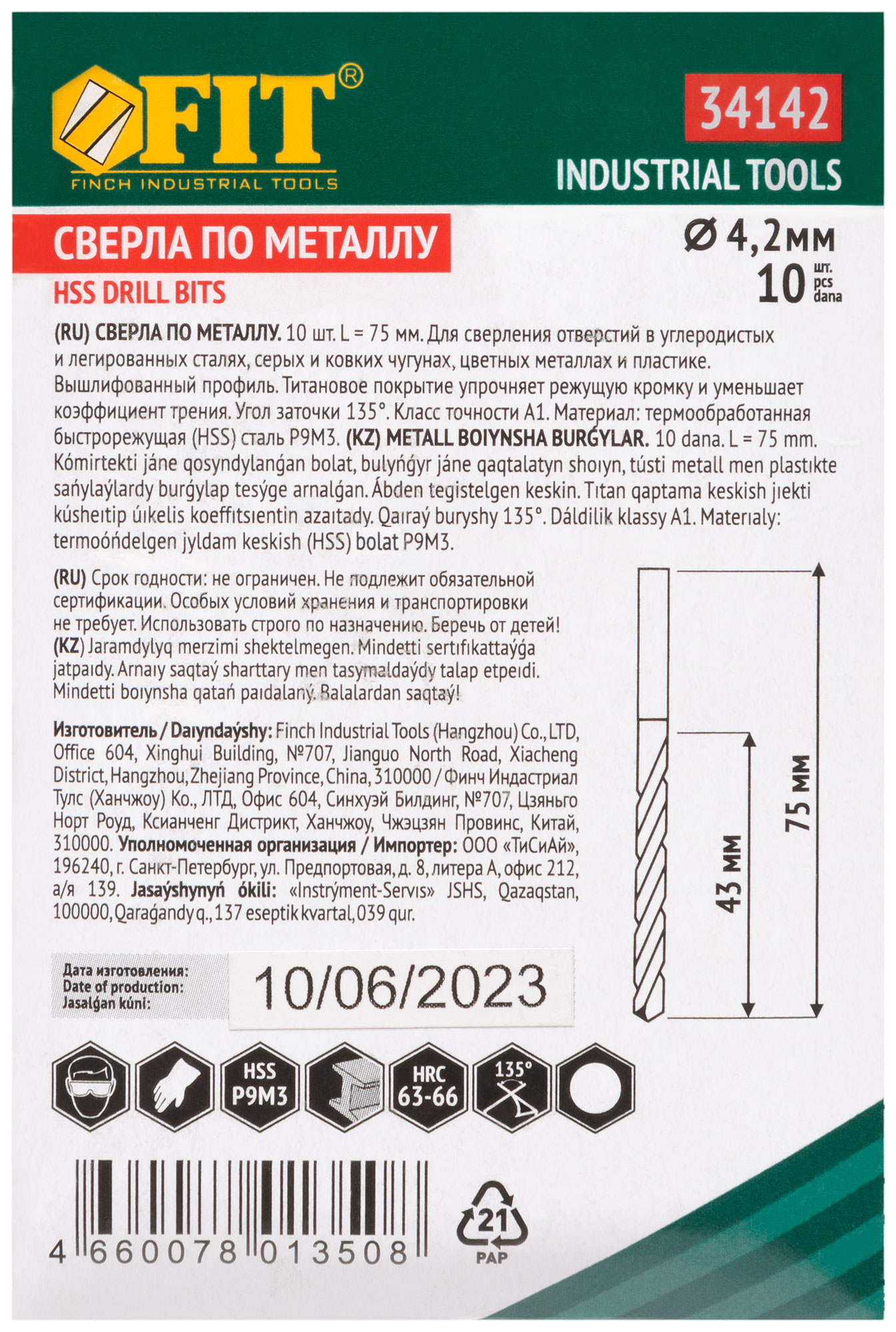 Сверла HSS по металлу, титановое покрытие 4,2х75 мм (10 шт.)