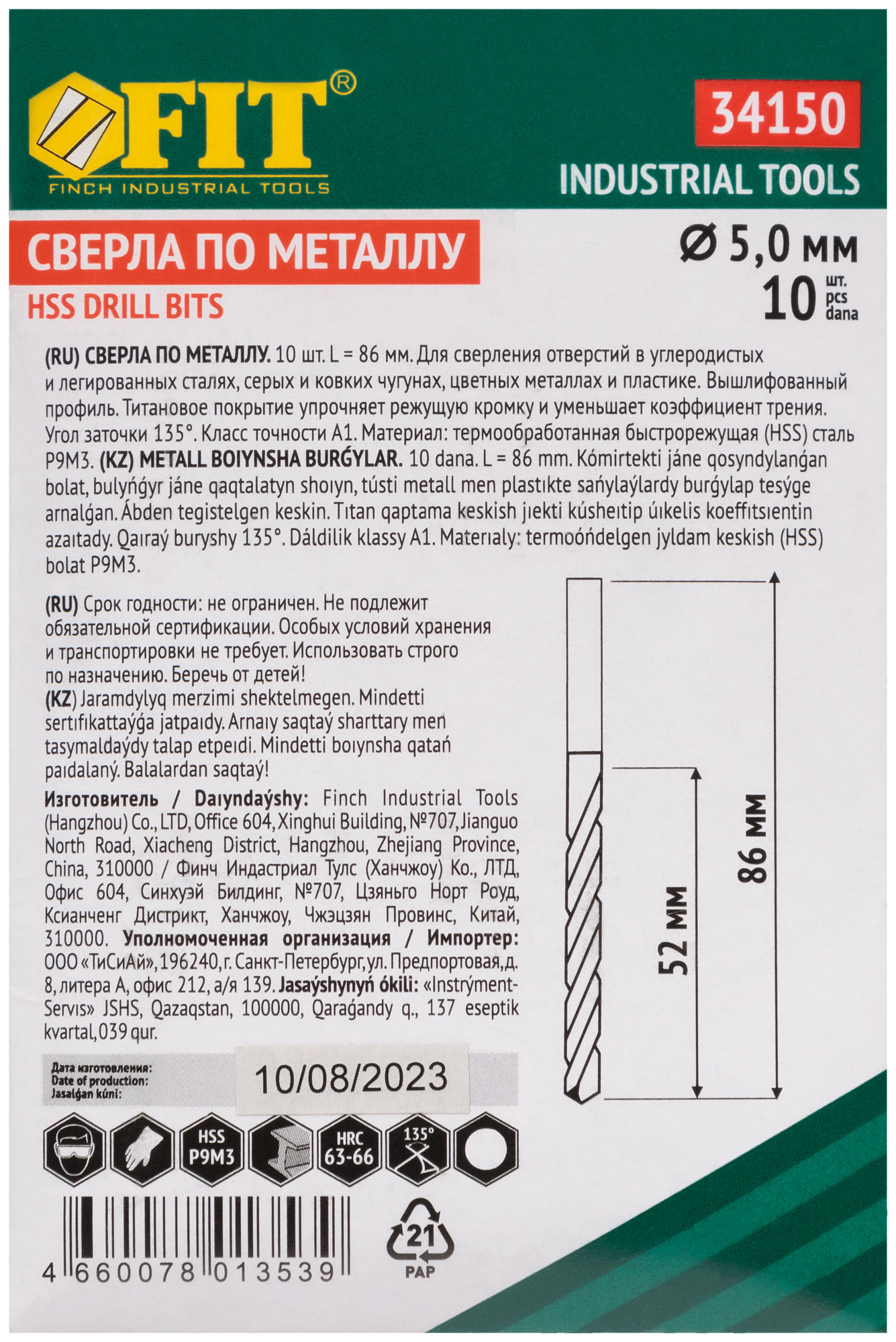 Сверла HSS по металлу, титановое покрытие 5,0х86 мм (10 шт.)