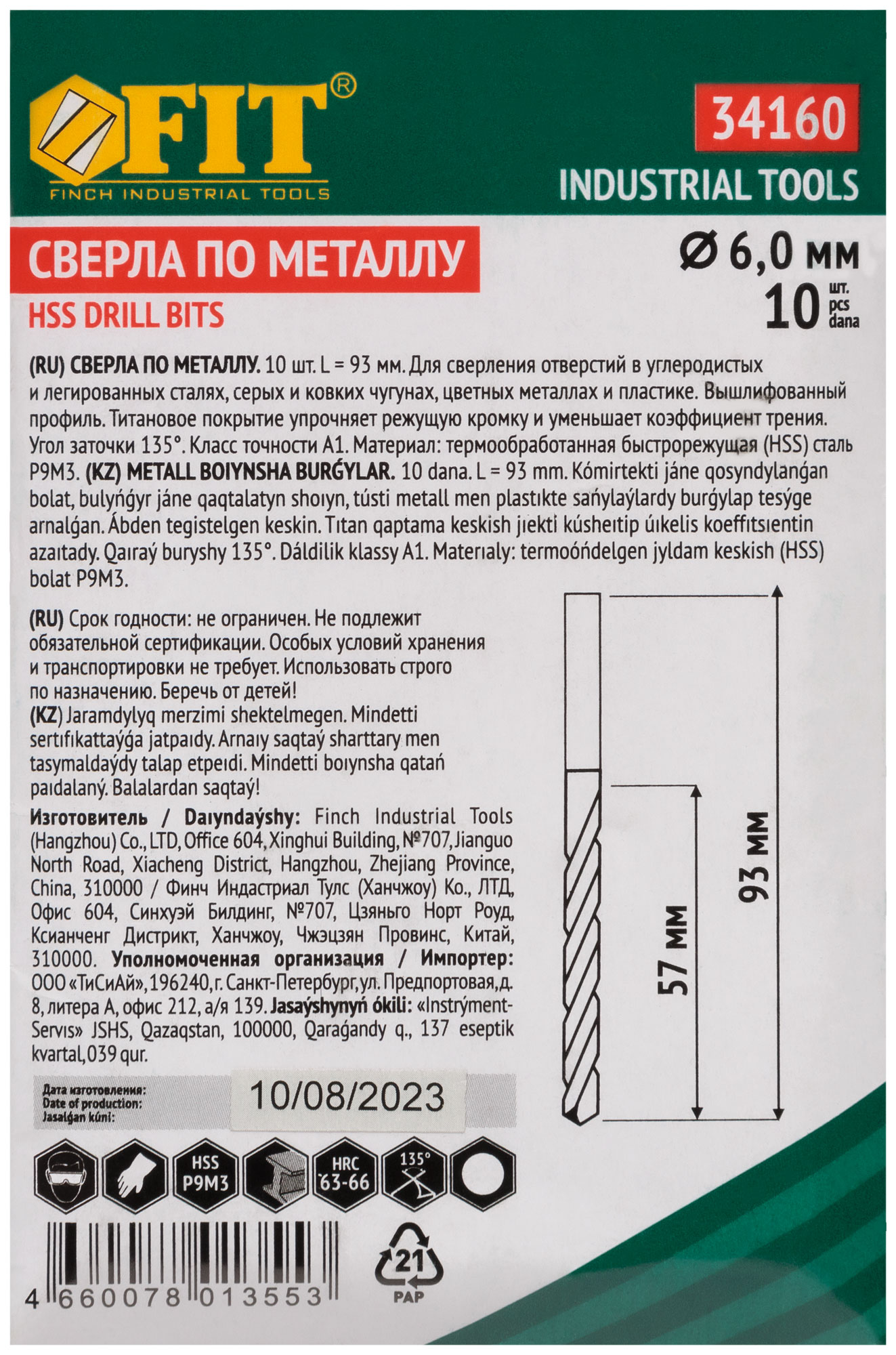 Сверла HSS по металлу, титановое покрытие 6,0х93 мм (10 шт.)