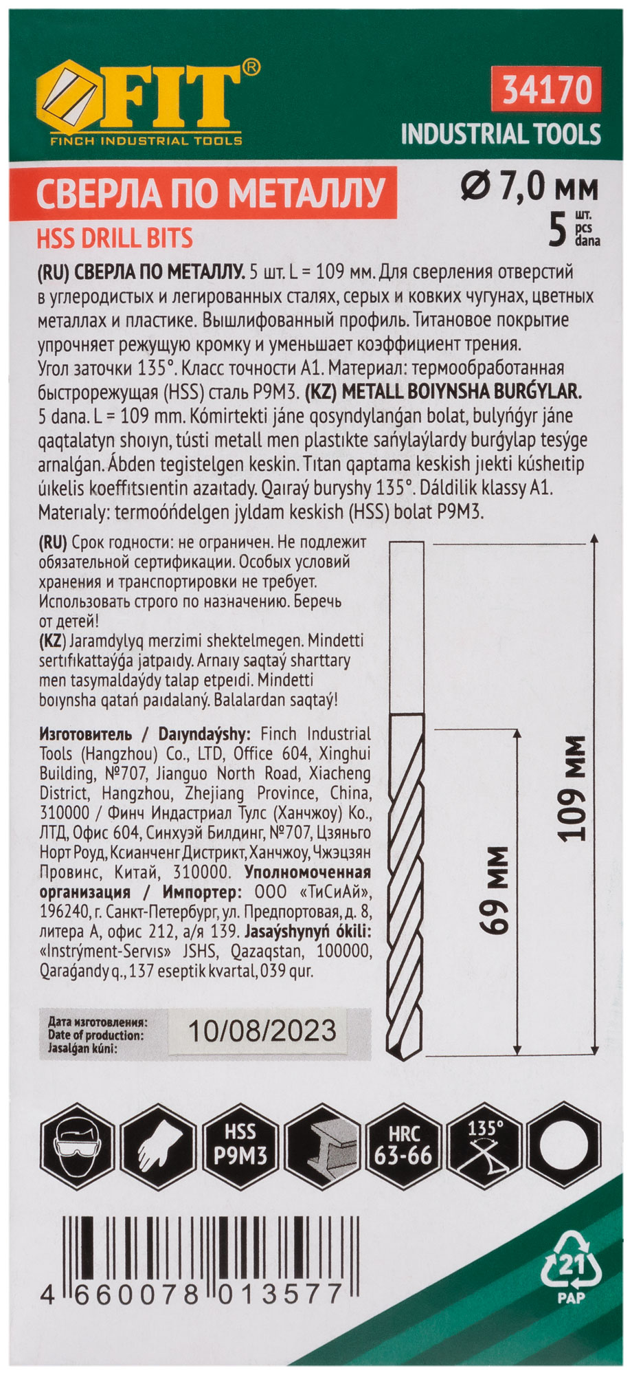 Сверла HSS по металлу, титановое покрытие 7,0х109 мм ( 5 шт.)