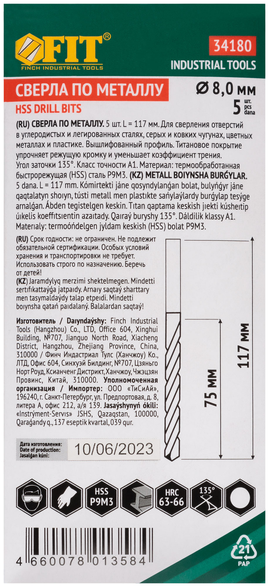 Сверла HSS по металлу, титановое покрытие 8,0х117 мм ( 5 шт.)