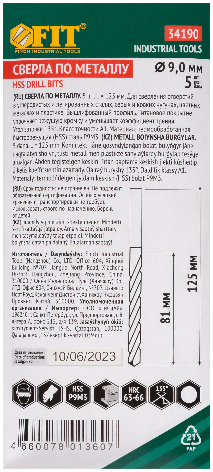 Сверла HSS по металлу, титановое покрытие 9,0х125 мм ( 5 шт.)