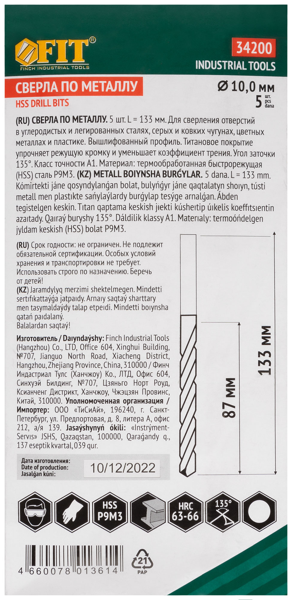 Сверла HSS по металлу, титановое покрытие 10,0х133 мм ( 5 шт.)