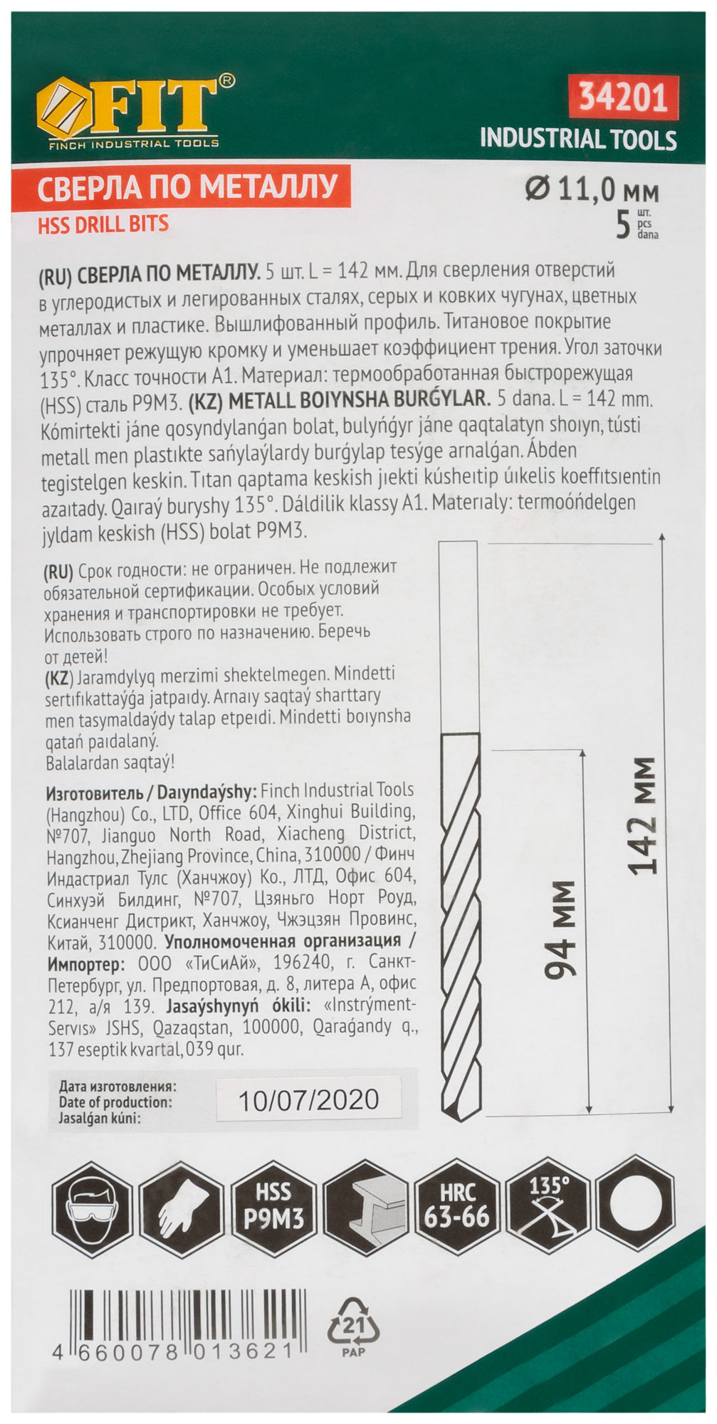 Сверла HSS по металлу, титановое покрытие 11,0х142 мм ( 5 шт.)