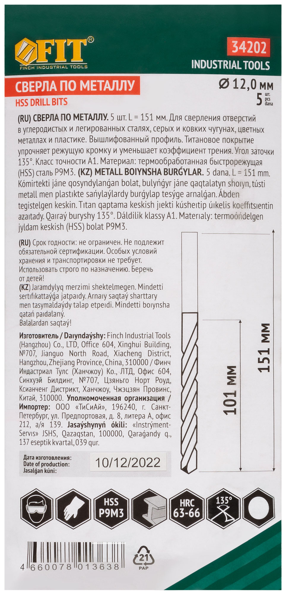 Сверла HSS по металлу, титановое покрытие 12,0х151 мм ( 5 шт.)