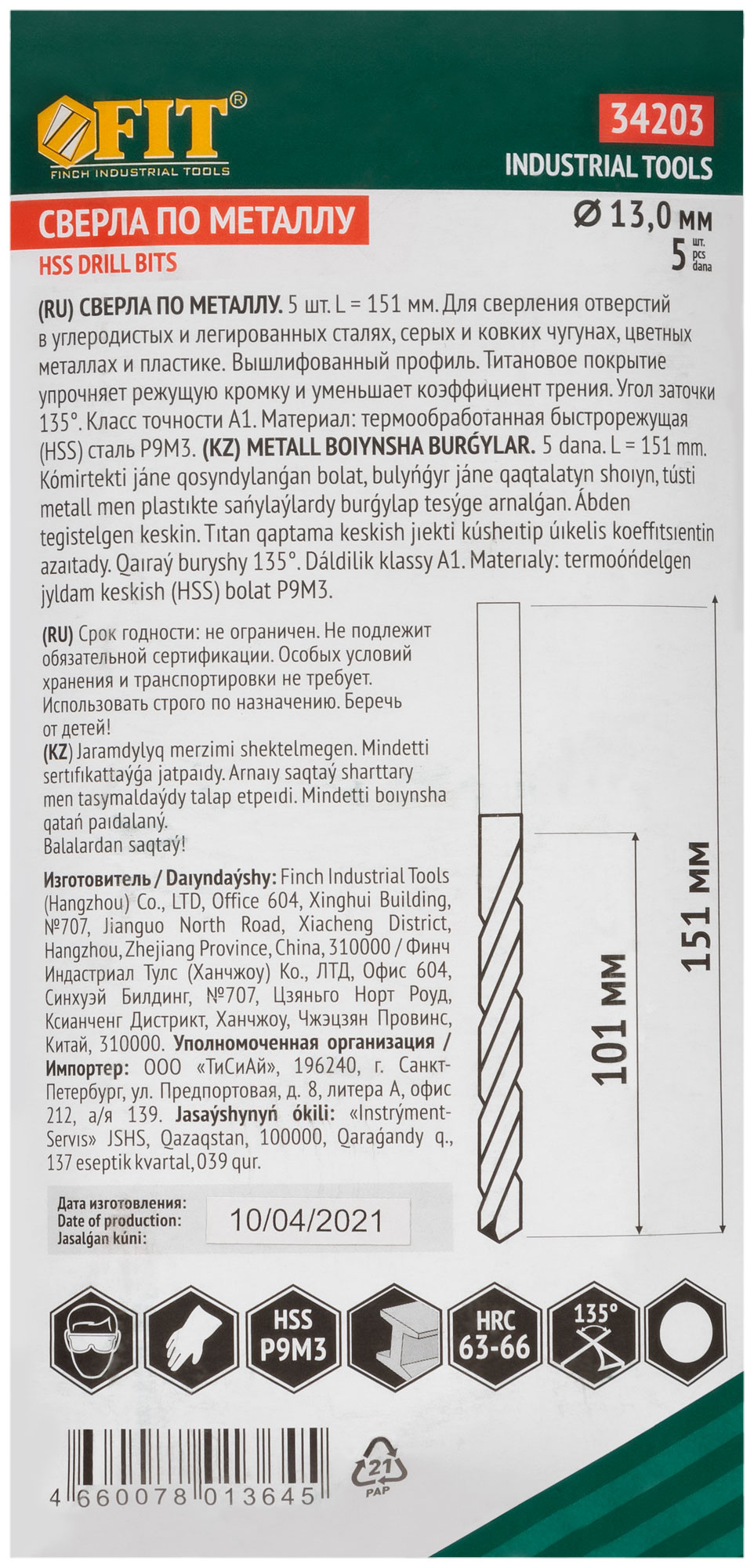 Сверла HSS по металлу, титановое покрытие 13,0х151 мм ( 5 шт.)