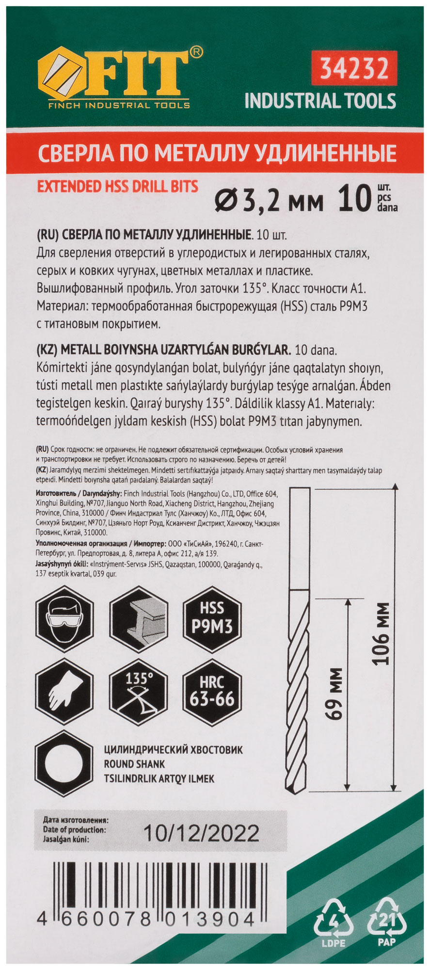 Сверла HSS по металлу, удлиненные, титановое покрытие 3,2х106 мм (10 шт.)