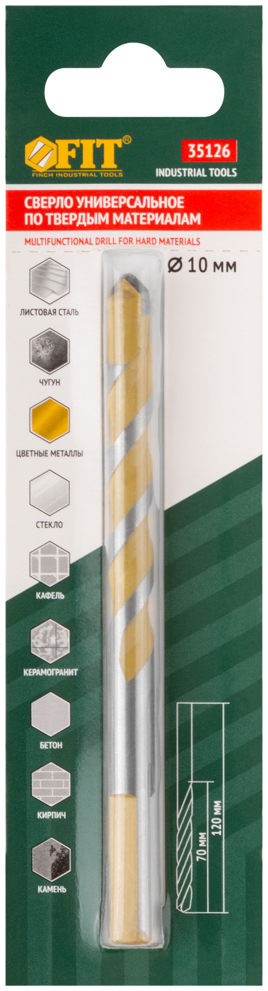 Сверло универсальное 10х120 мм