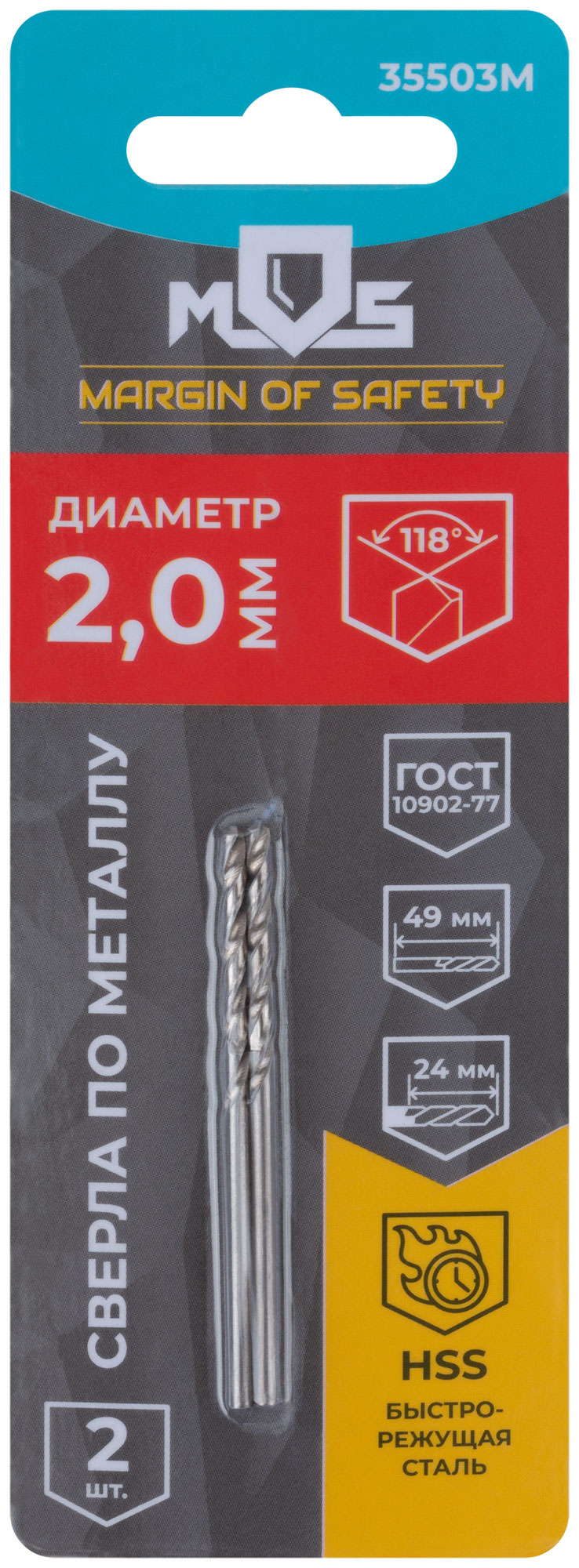Сверла по металлу HSS в блистере, угол заточки 118°, 2,0 x 49 мм (2 шт.)