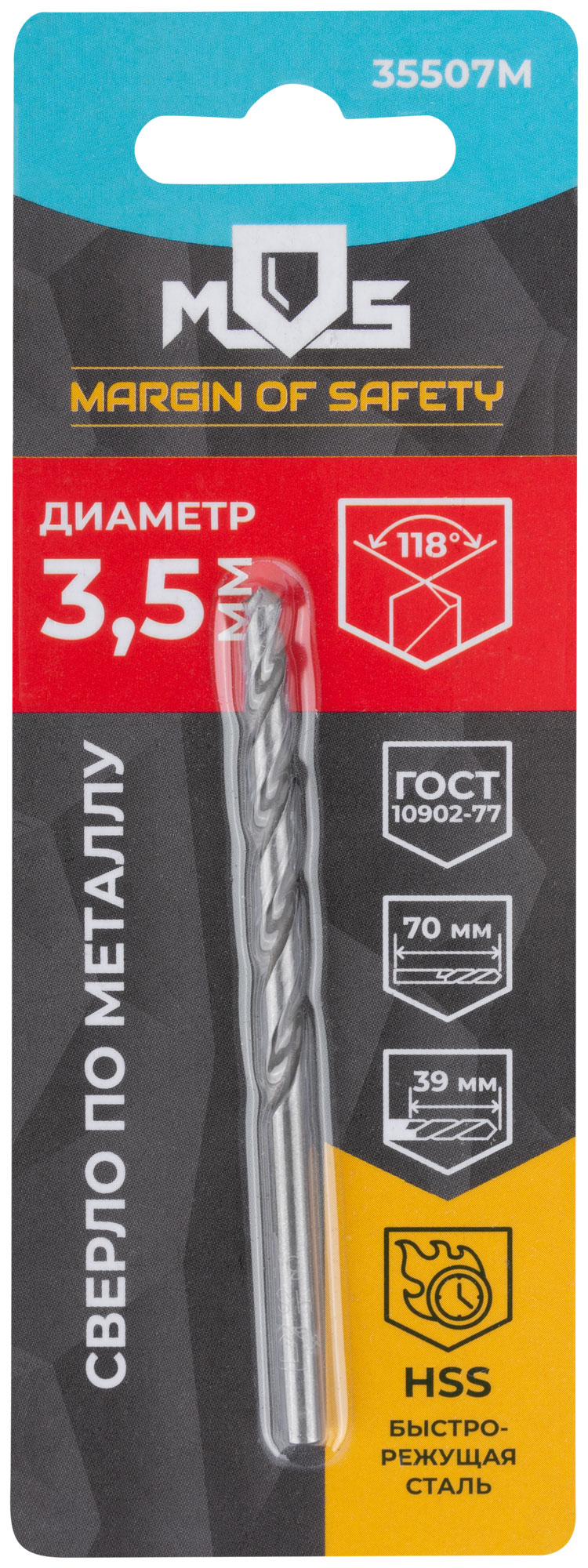 Сверло по металлу HSS в блистере, угол заточки 118°, 3,5 x 70 мм (1 шт.)