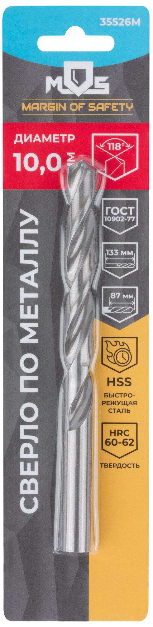 Сверло по металлу HSS в блистере, угол заточки 118°, 10,0 x 133 мм (1 шт.)