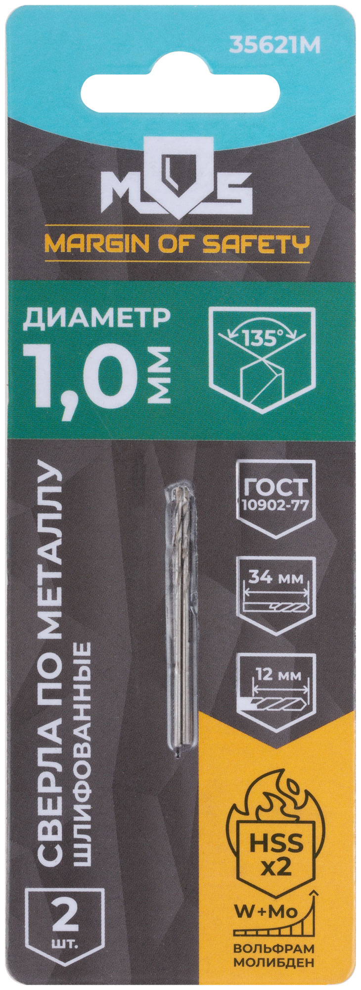 Сверла по металлу HSS шлифованные в блистере, угол заточки 135°, 1,0 x 34 мм (2 шт.)