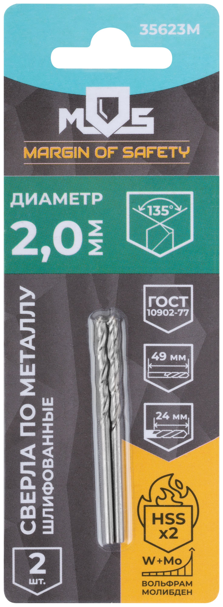 Сверла по металлу HSS шлифованные в блистере, угол заточки 135°, 2,0 x 49 мм (2 шт.)