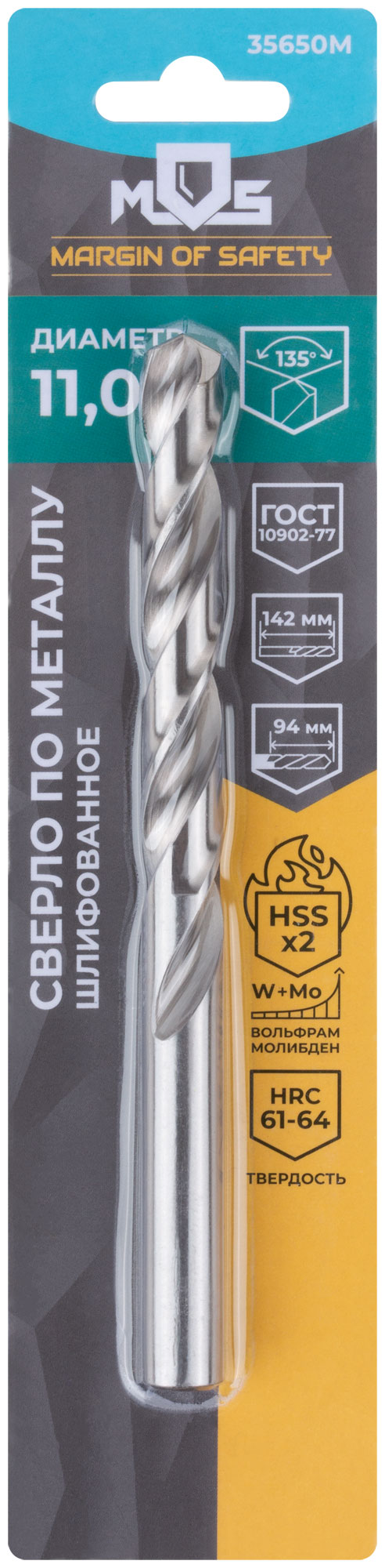Сверло по металлу HSS шлифованное в блистере, угол заточки 135°, 11,0 x 142 мм (1 шт.)