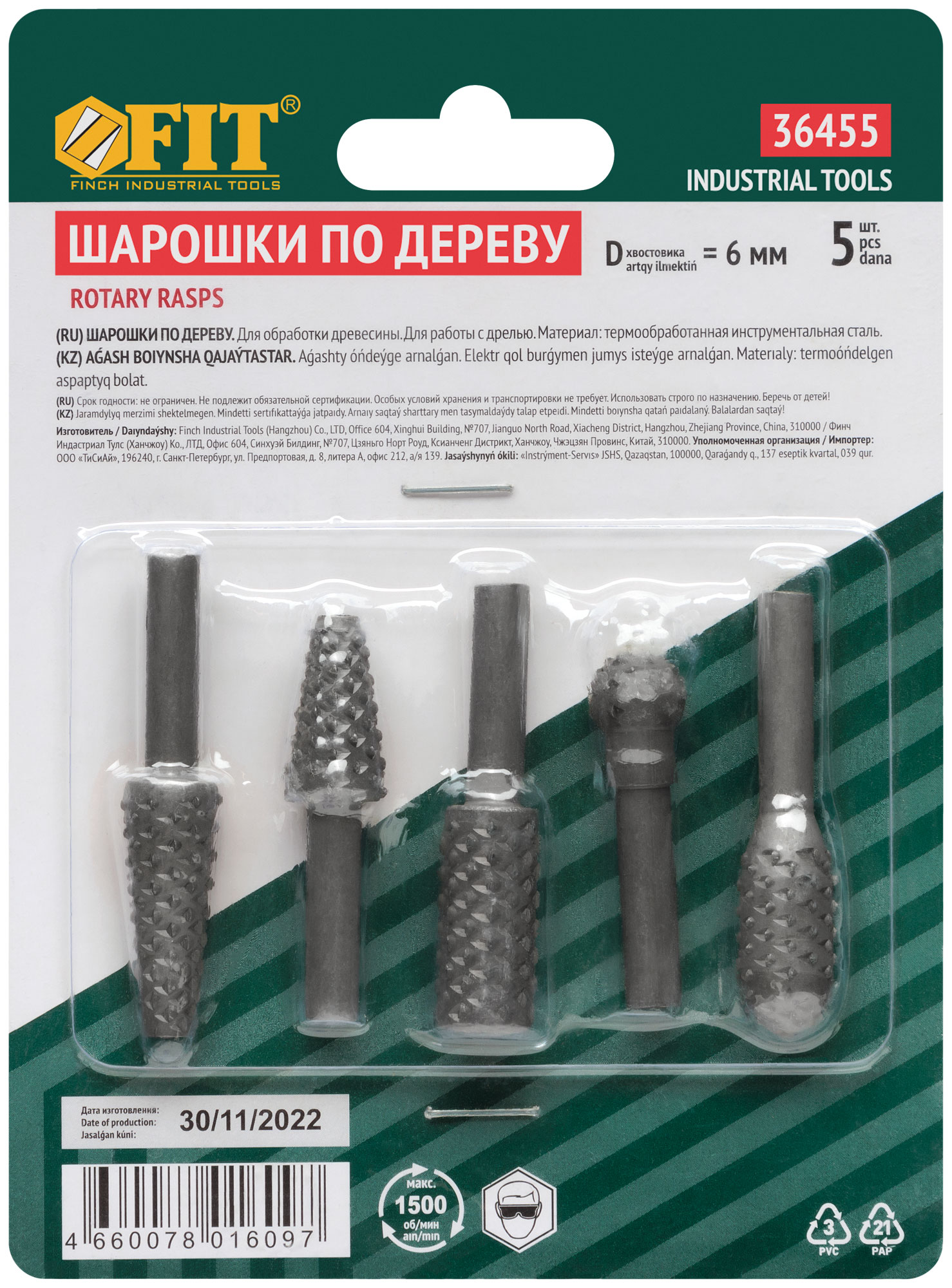 Шарошки стальные по дереву, 5 шт.