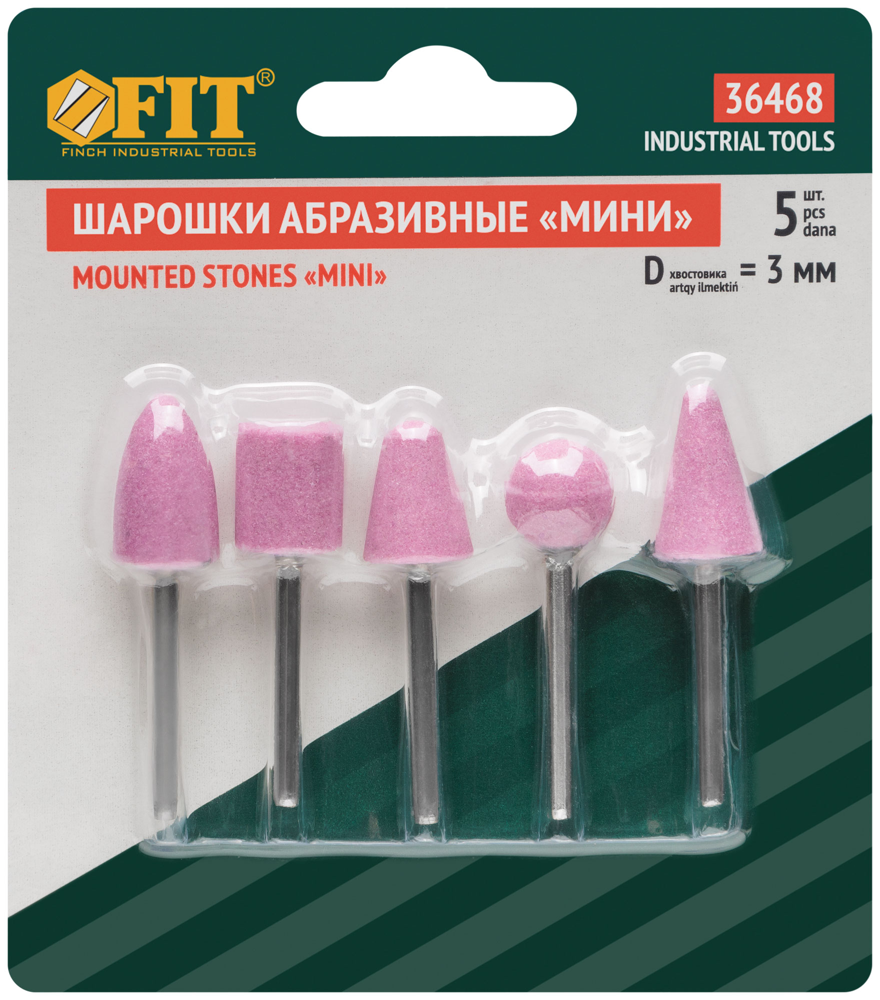 Шарошки абразивные по металлу, 5 шт. ( малые )