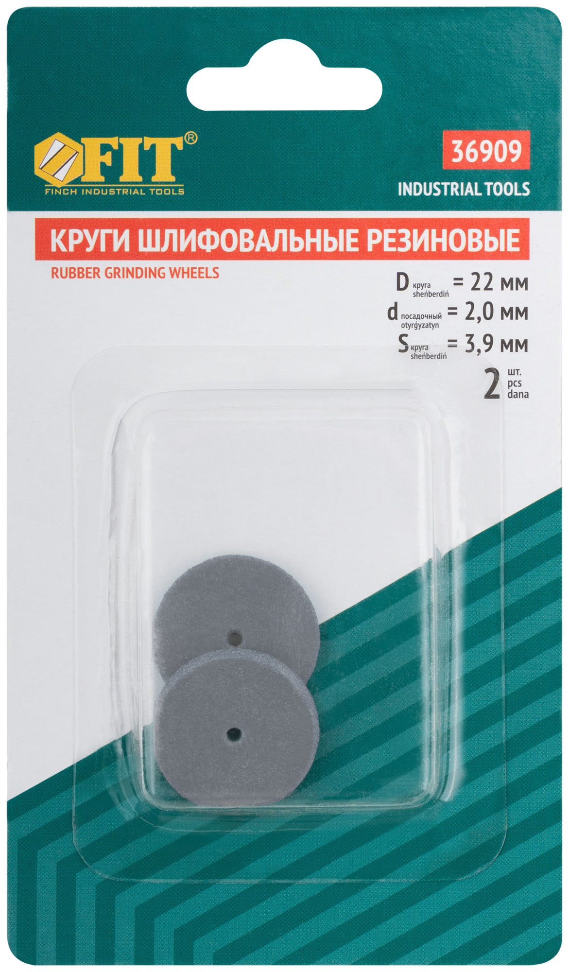 Круги резиновые шлифовальные, набор 2 шт